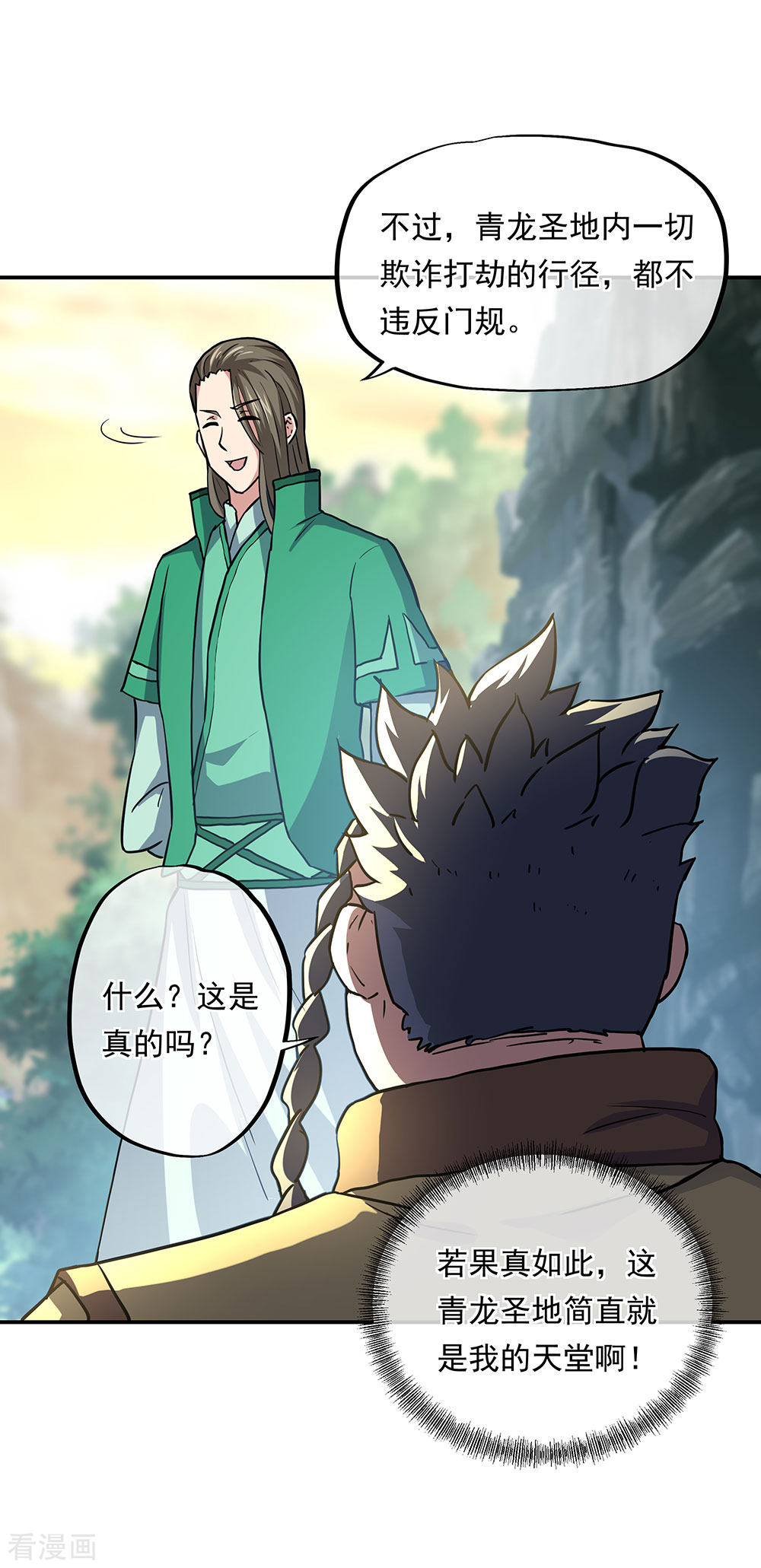 绝世战魂279话
