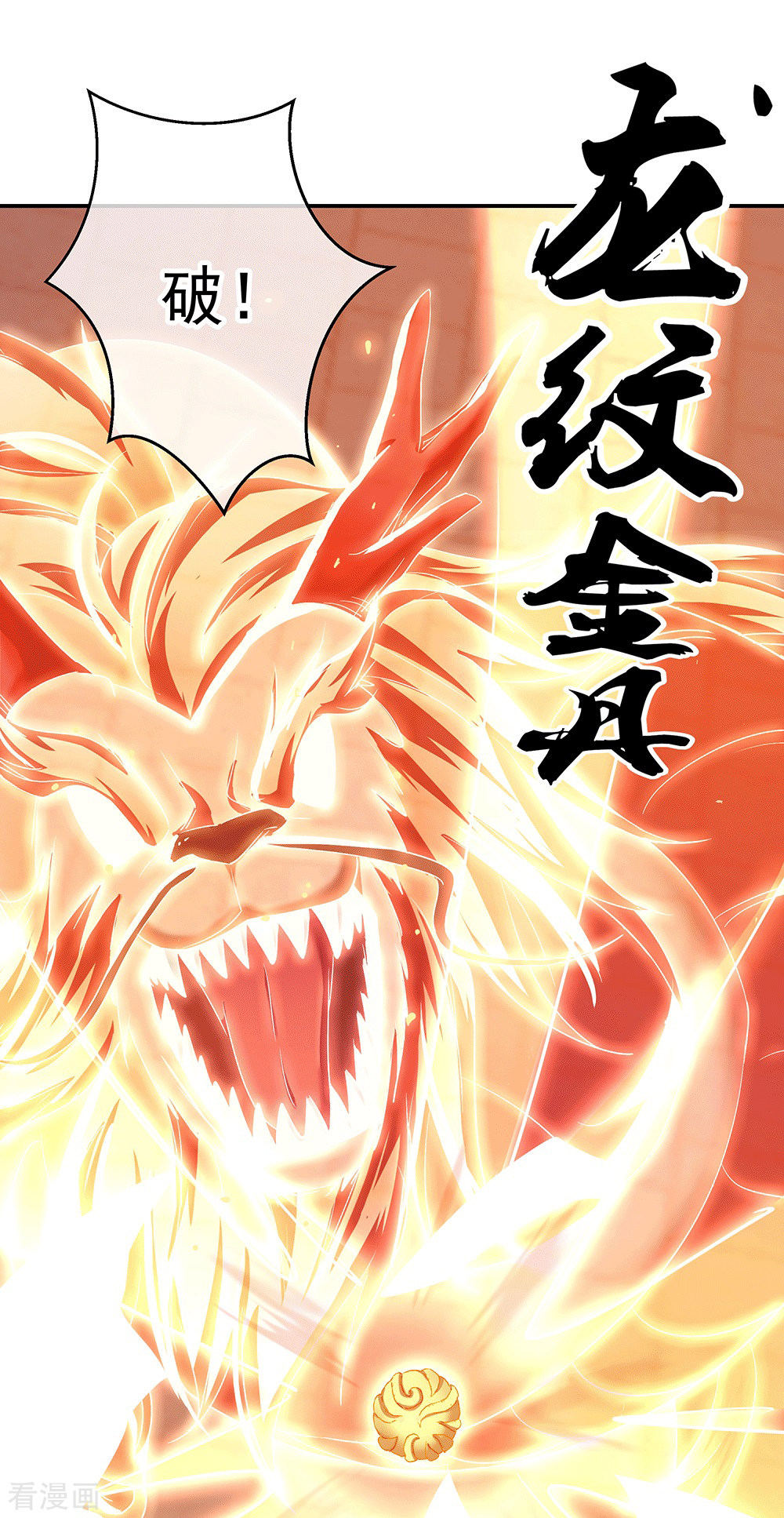 绝世战魂280话