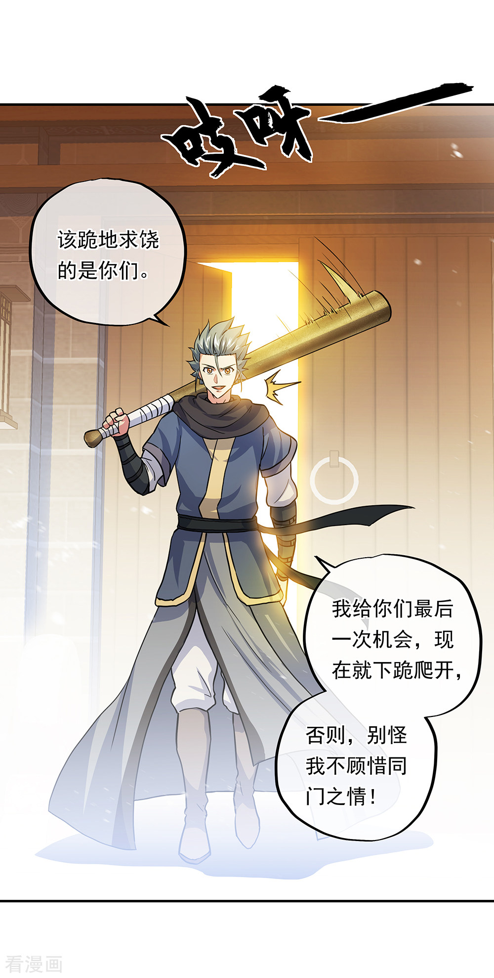 绝世战魂281话