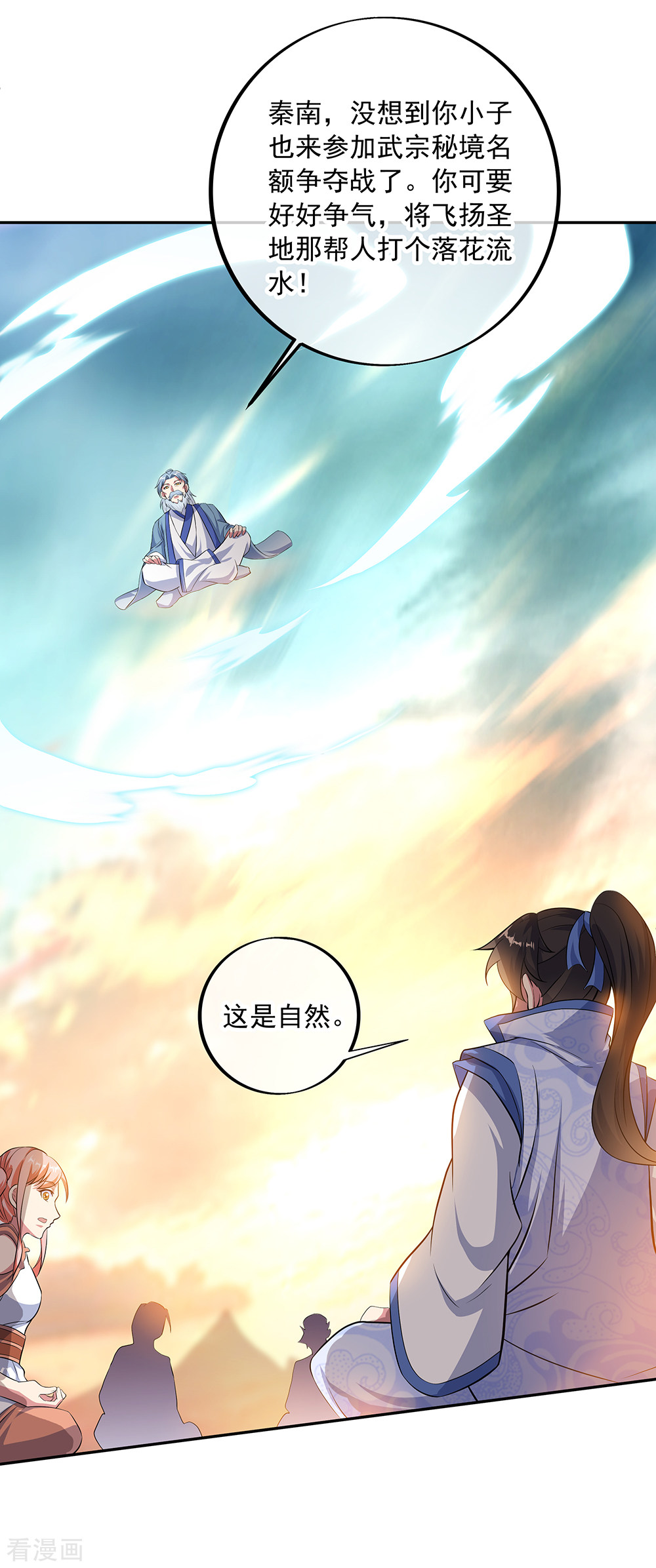 绝世战魂282话