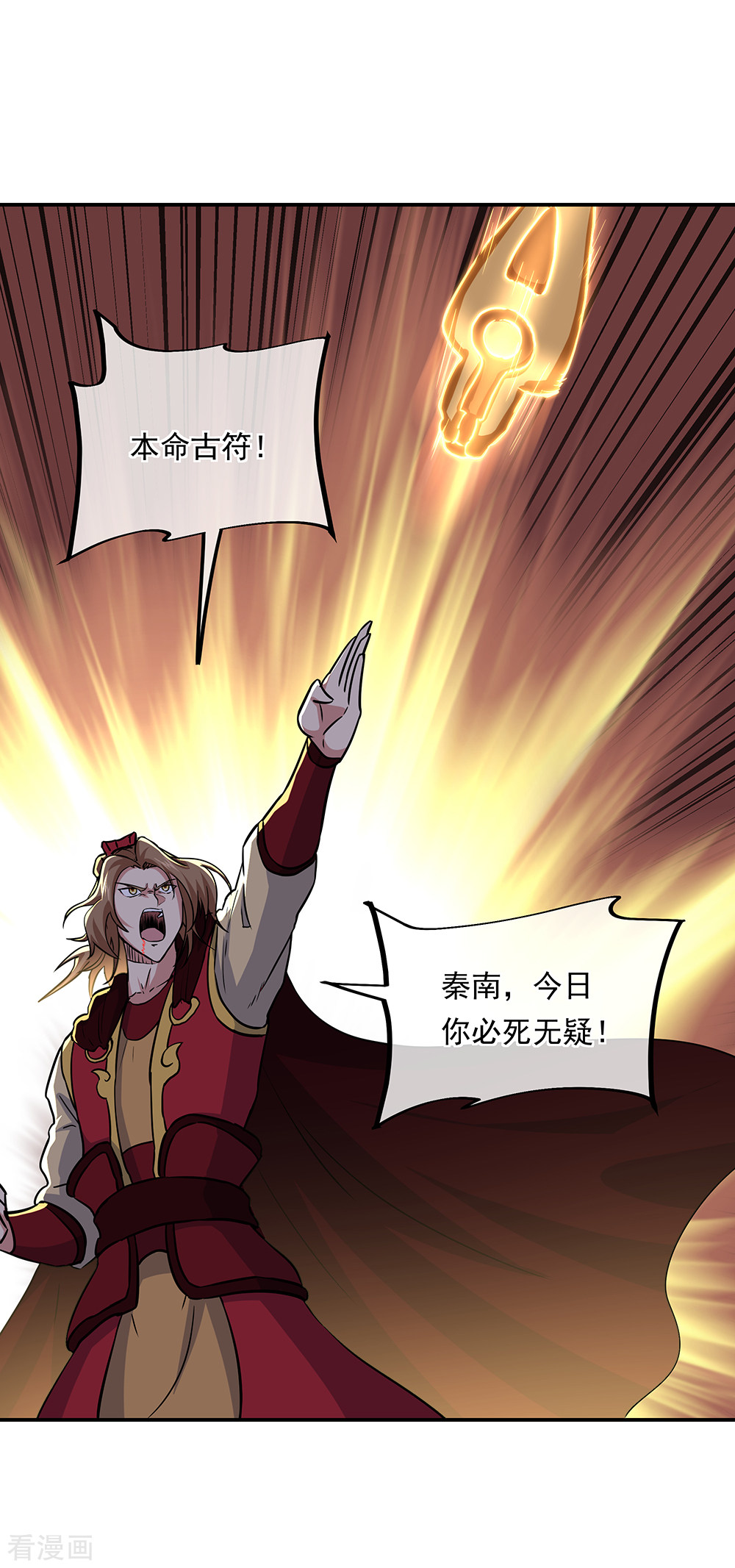 绝世战魂286话