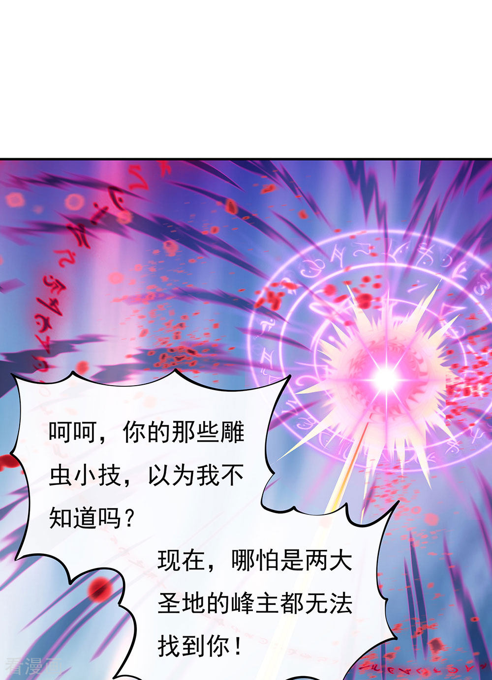 绝世战魂288话