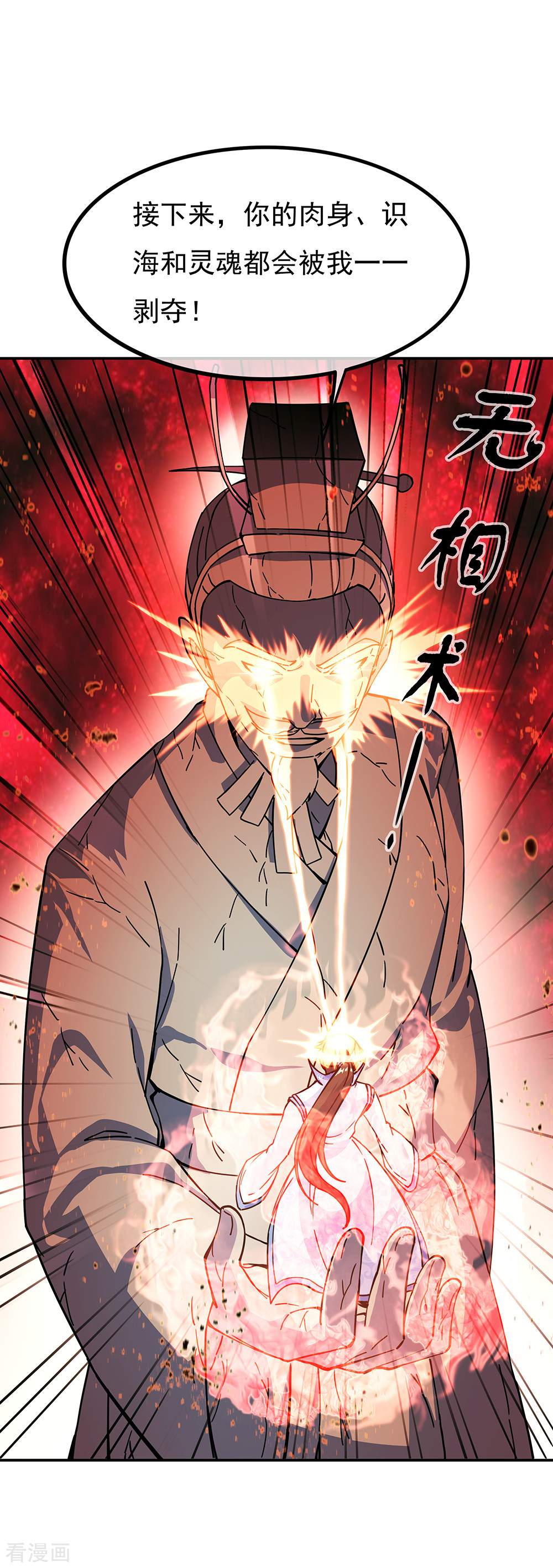 绝世战魂288话
