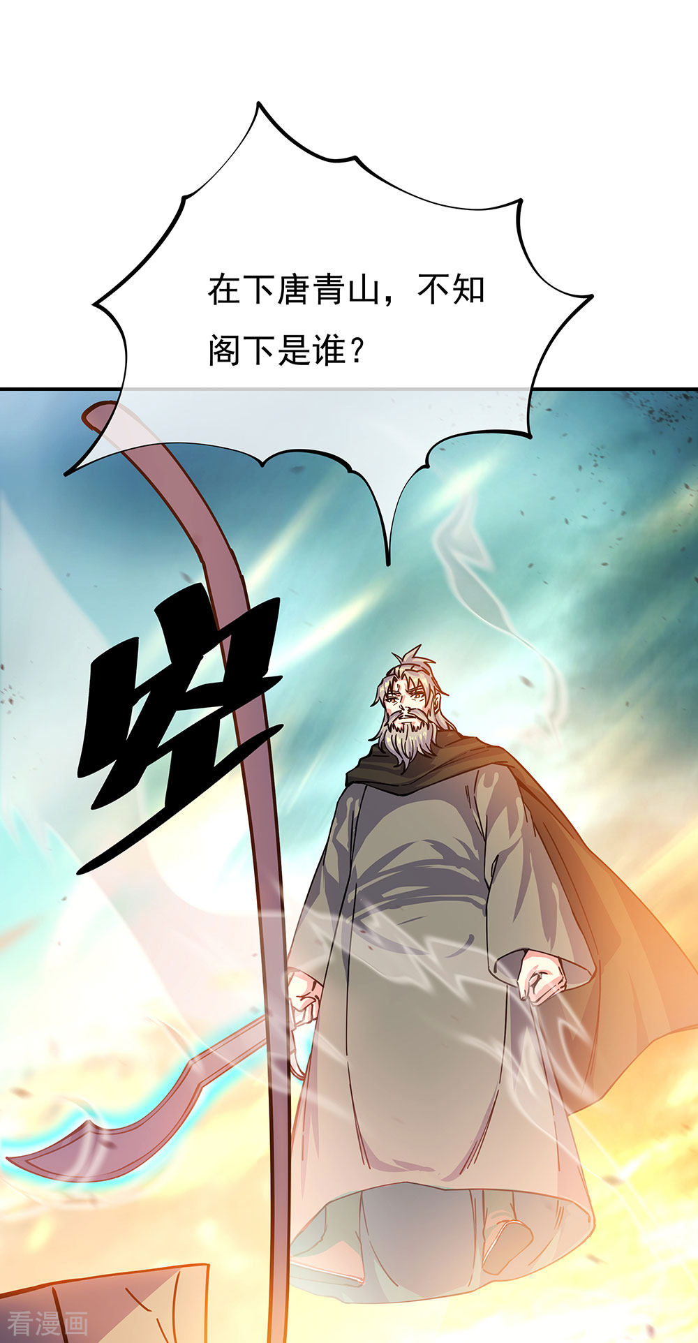 绝世战魂288话