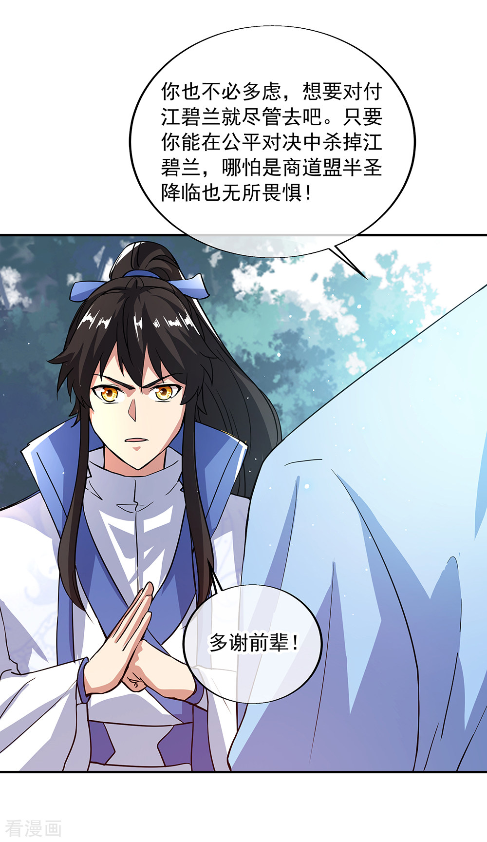 绝世战魂289话