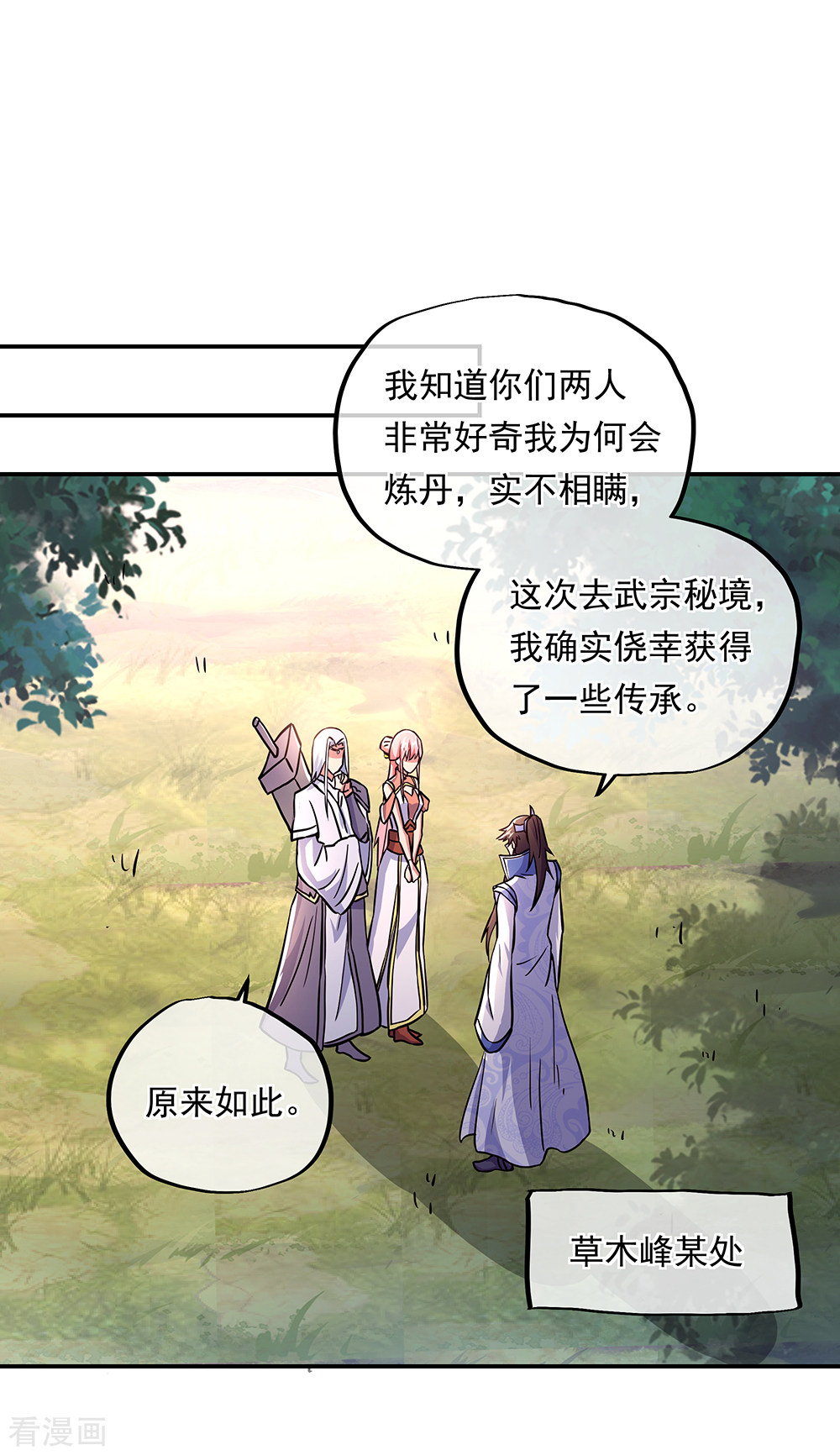 绝世战魂292话