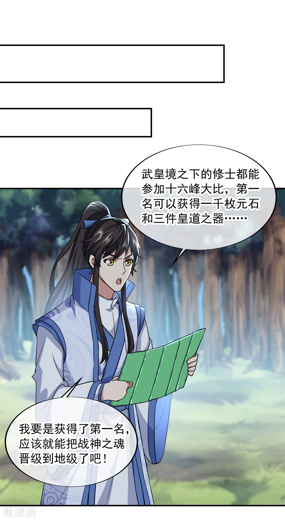 绝世战魂293话