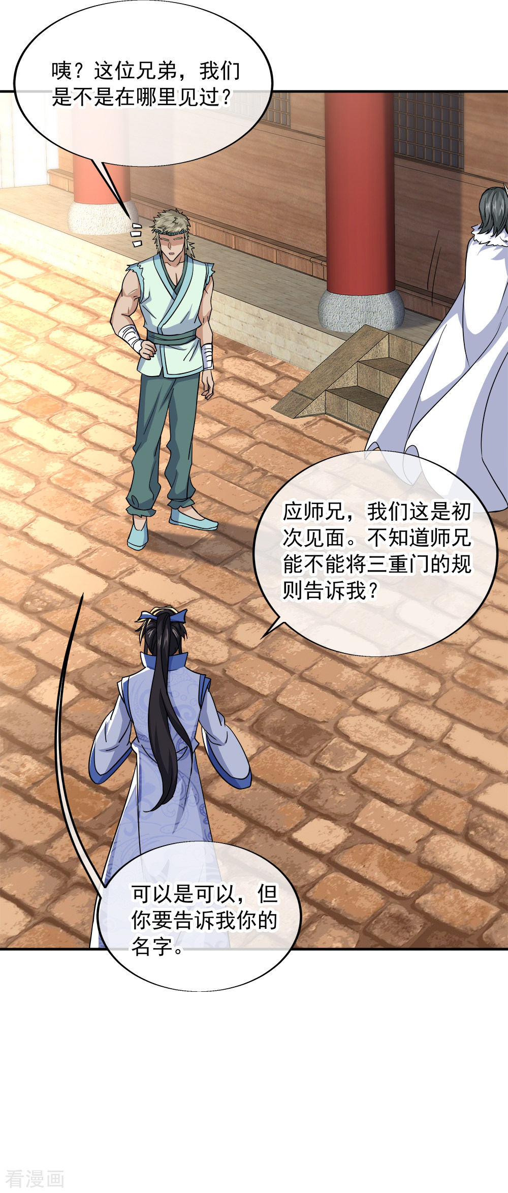 绝世战魂293话