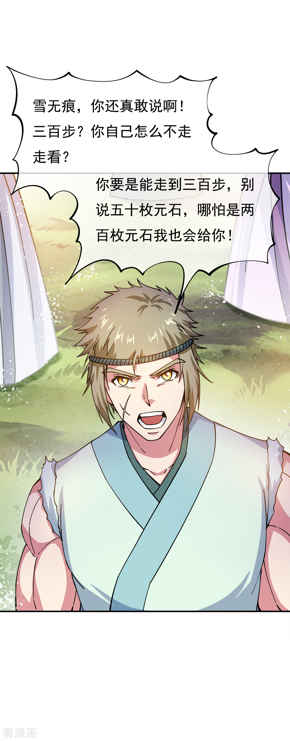 绝世战魂294话