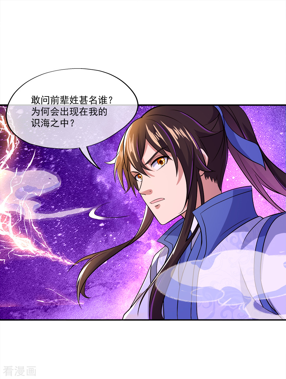 绝世战魂296话