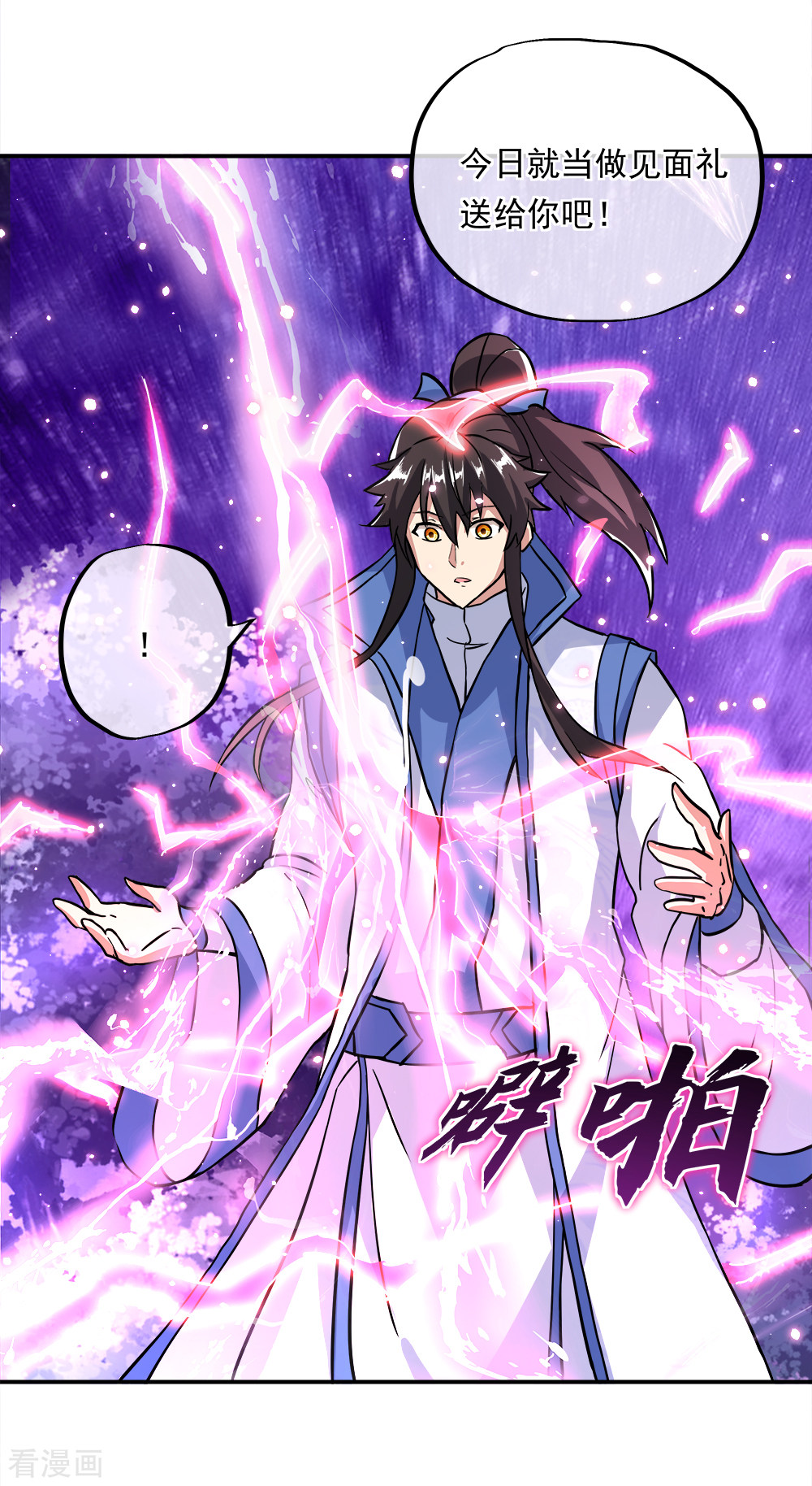 绝世战魂296话