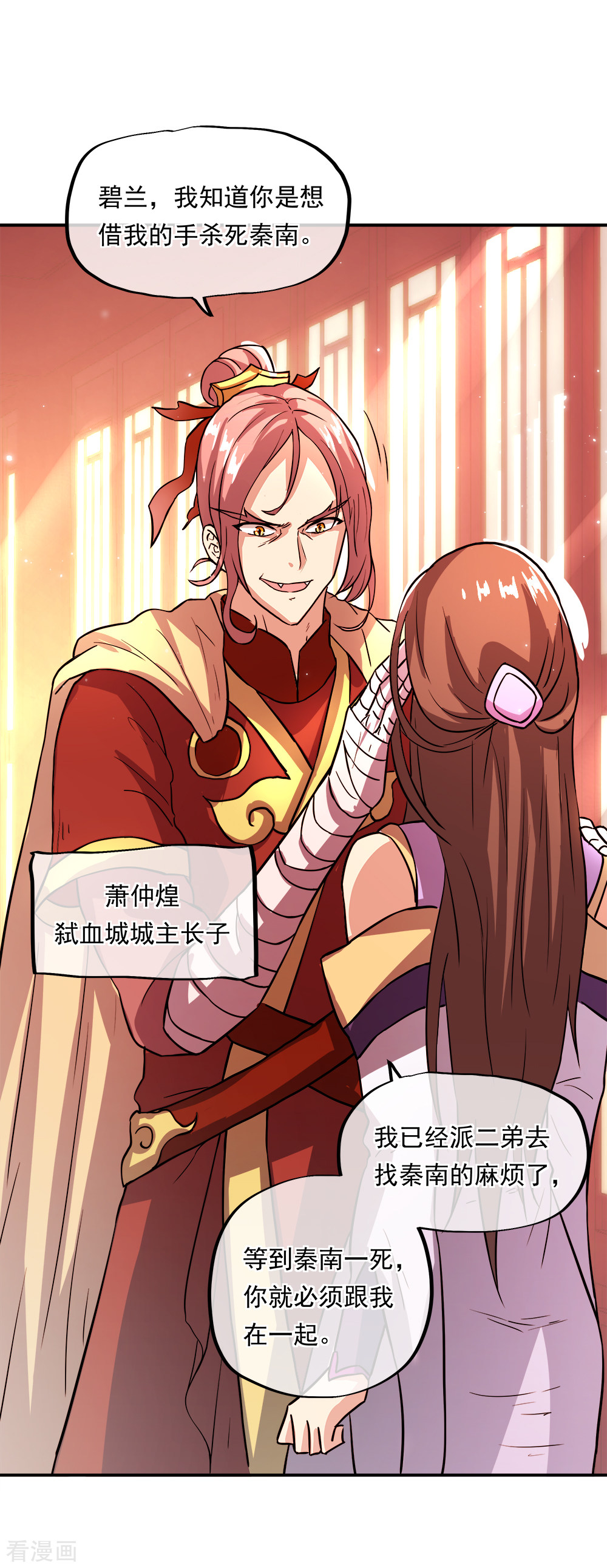 绝世战魂296话