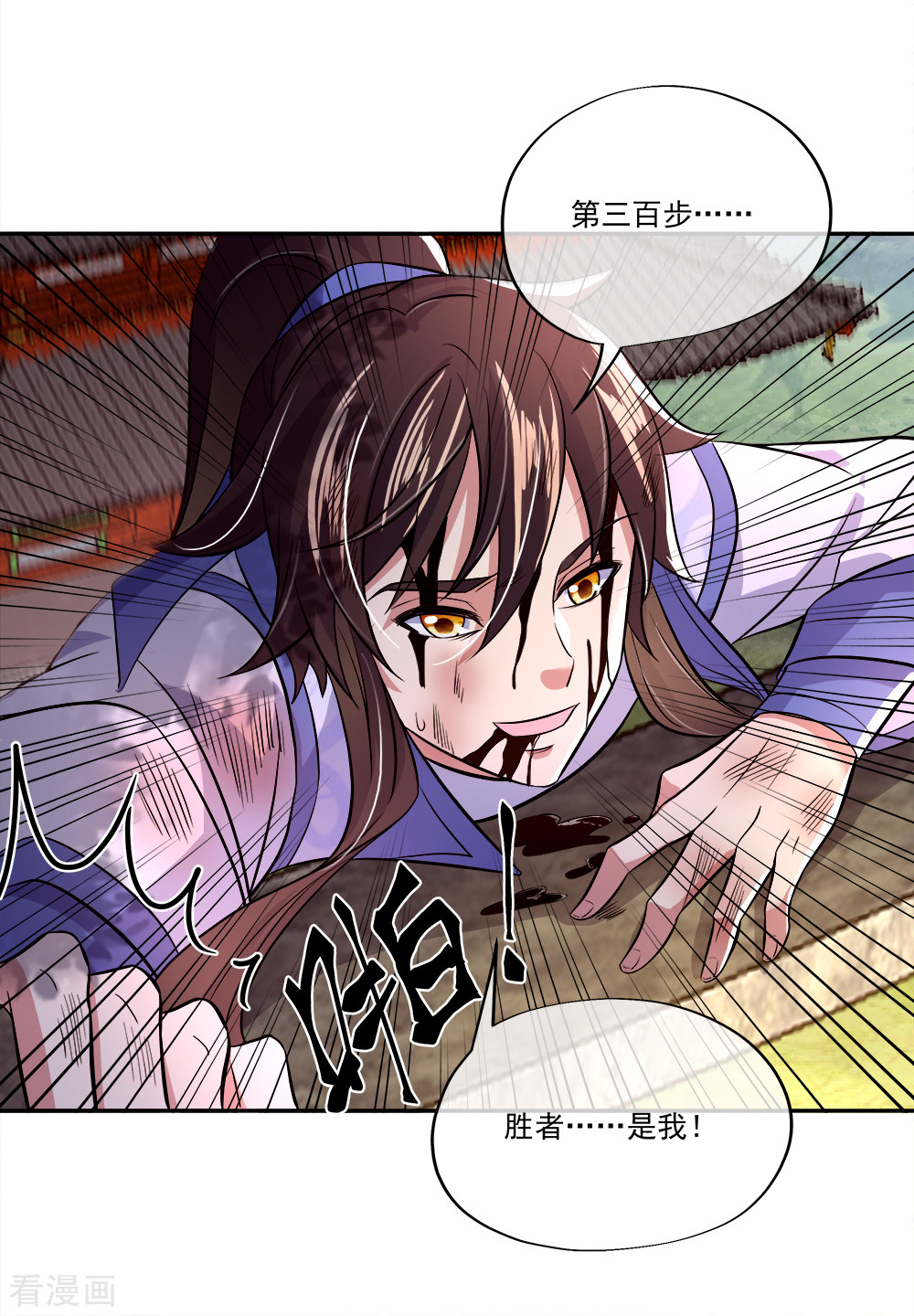 绝世战魂296话