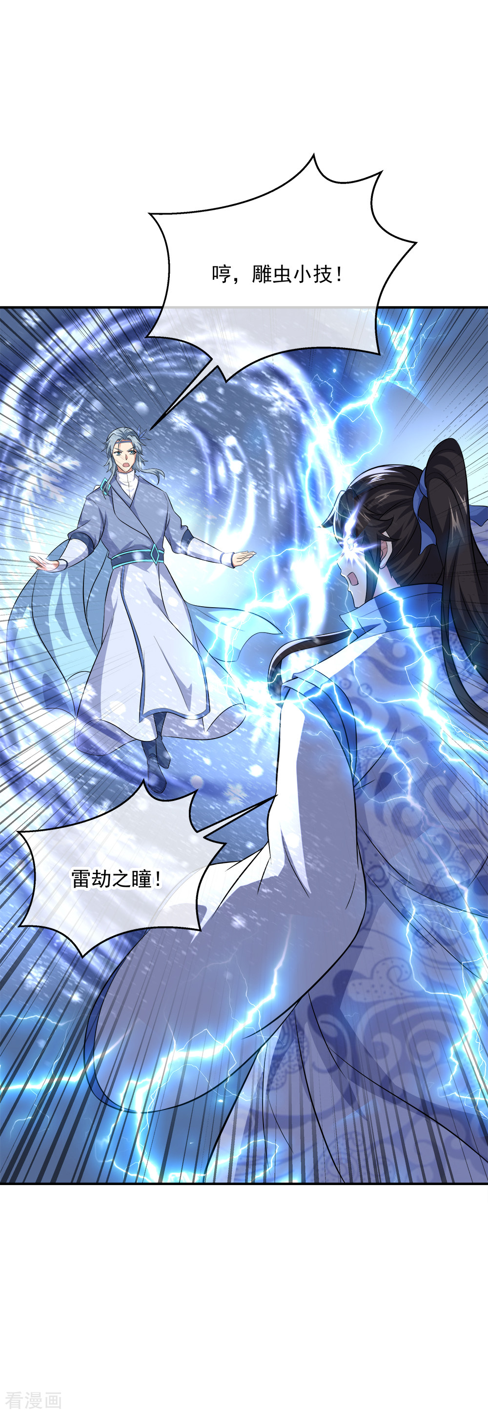 绝世战魂297话