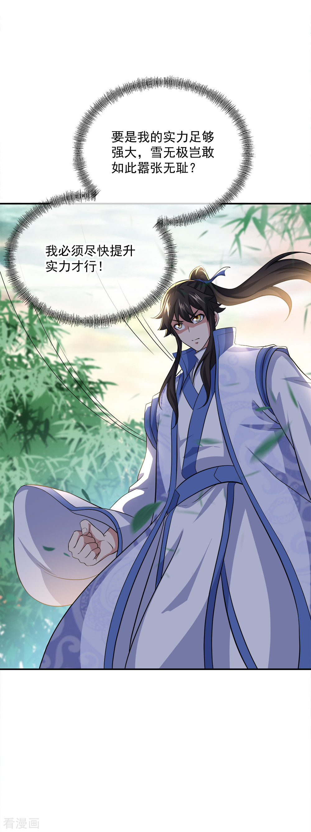绝世战魂297话