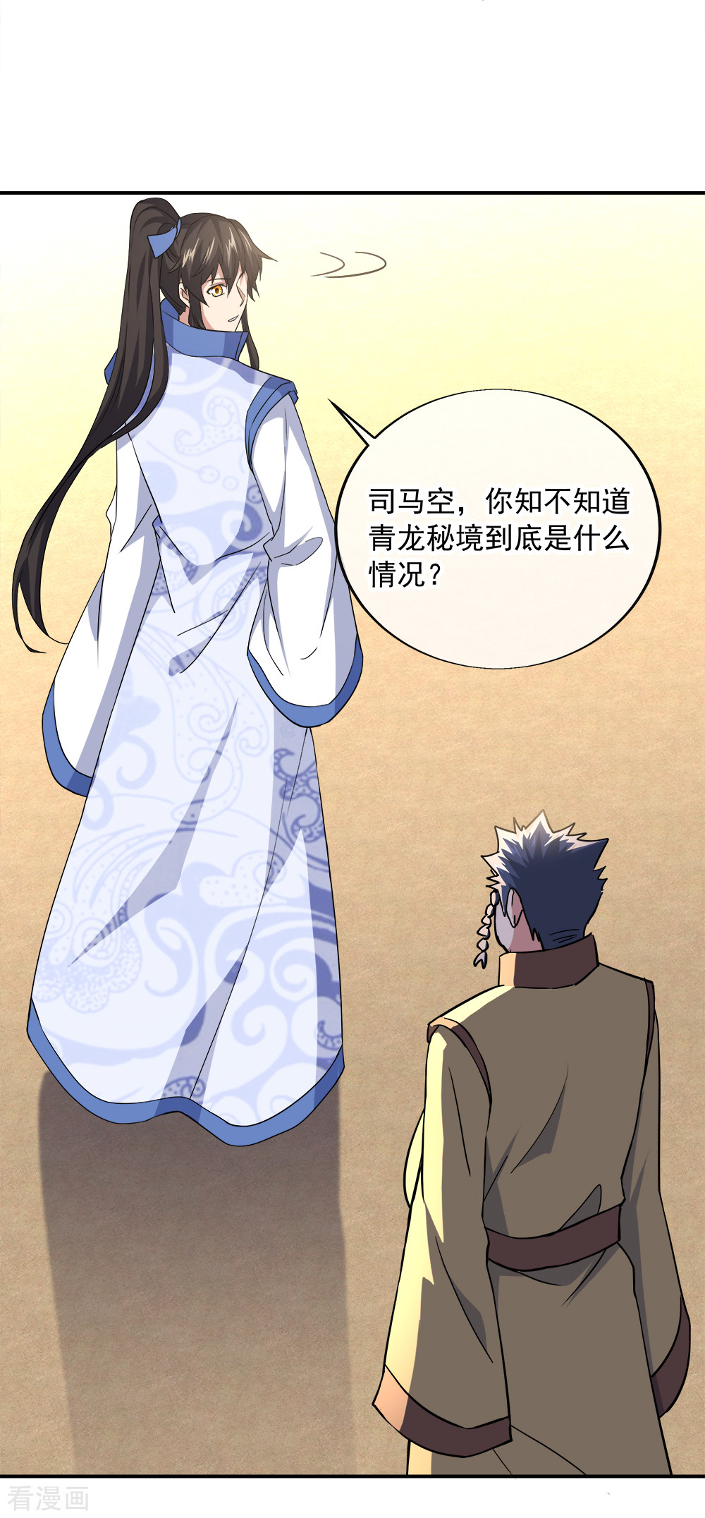 绝世战魂298话