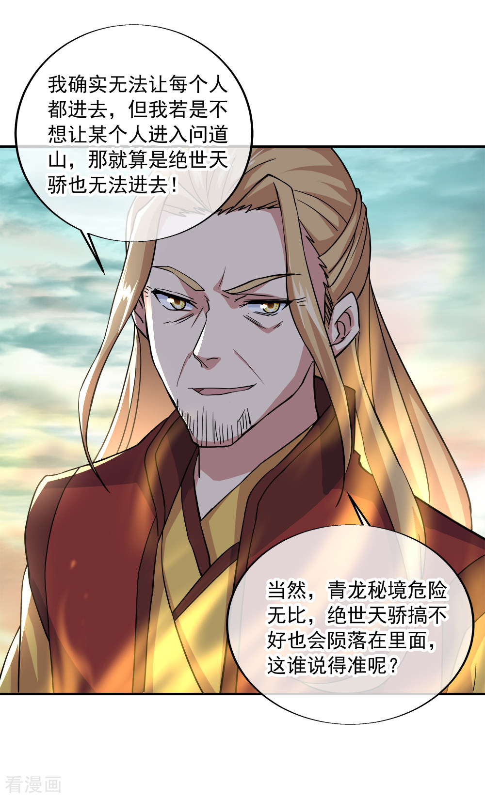 绝世战魂298话