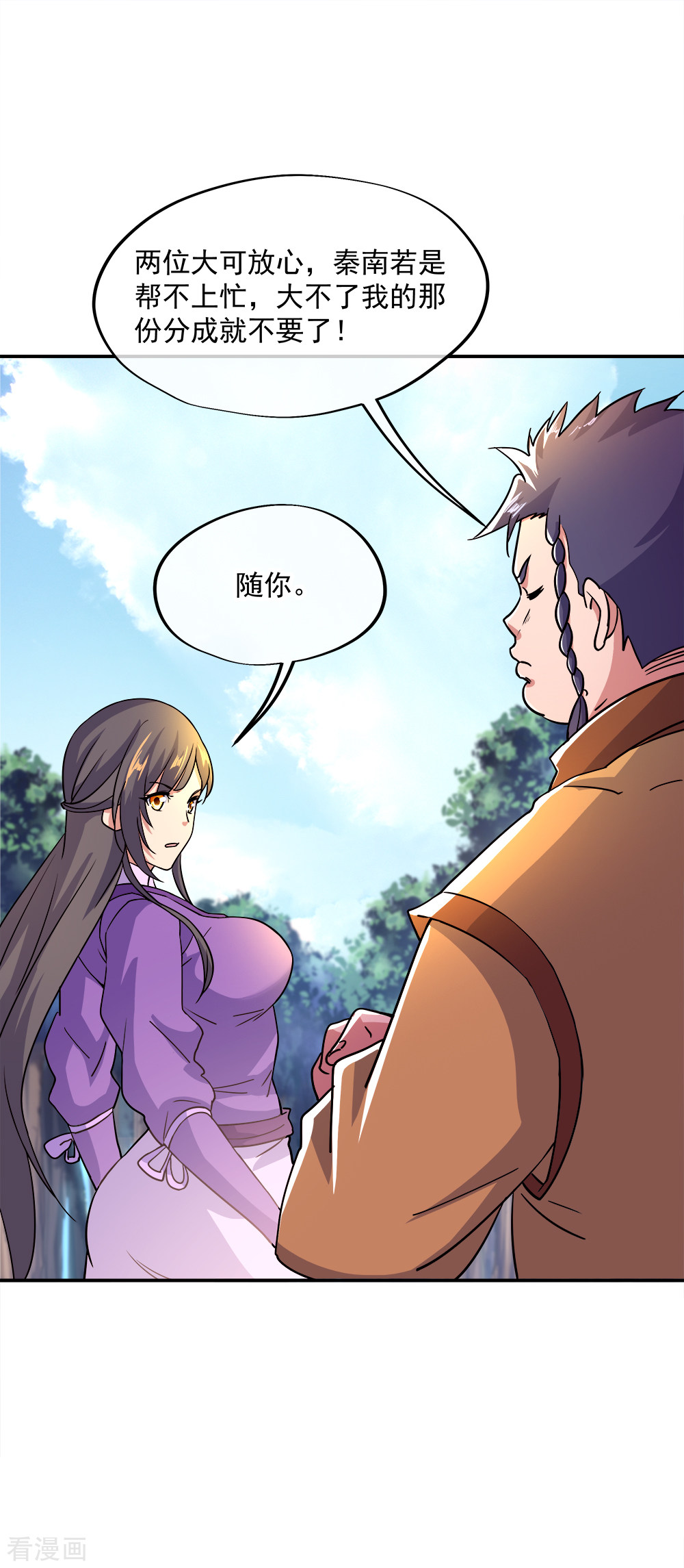 绝世战魂299话