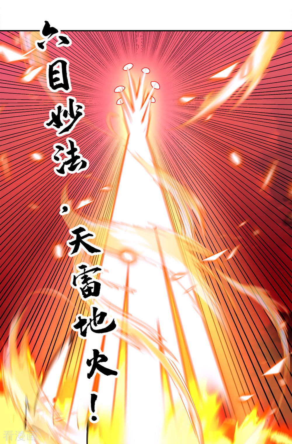 绝世战魂299话
