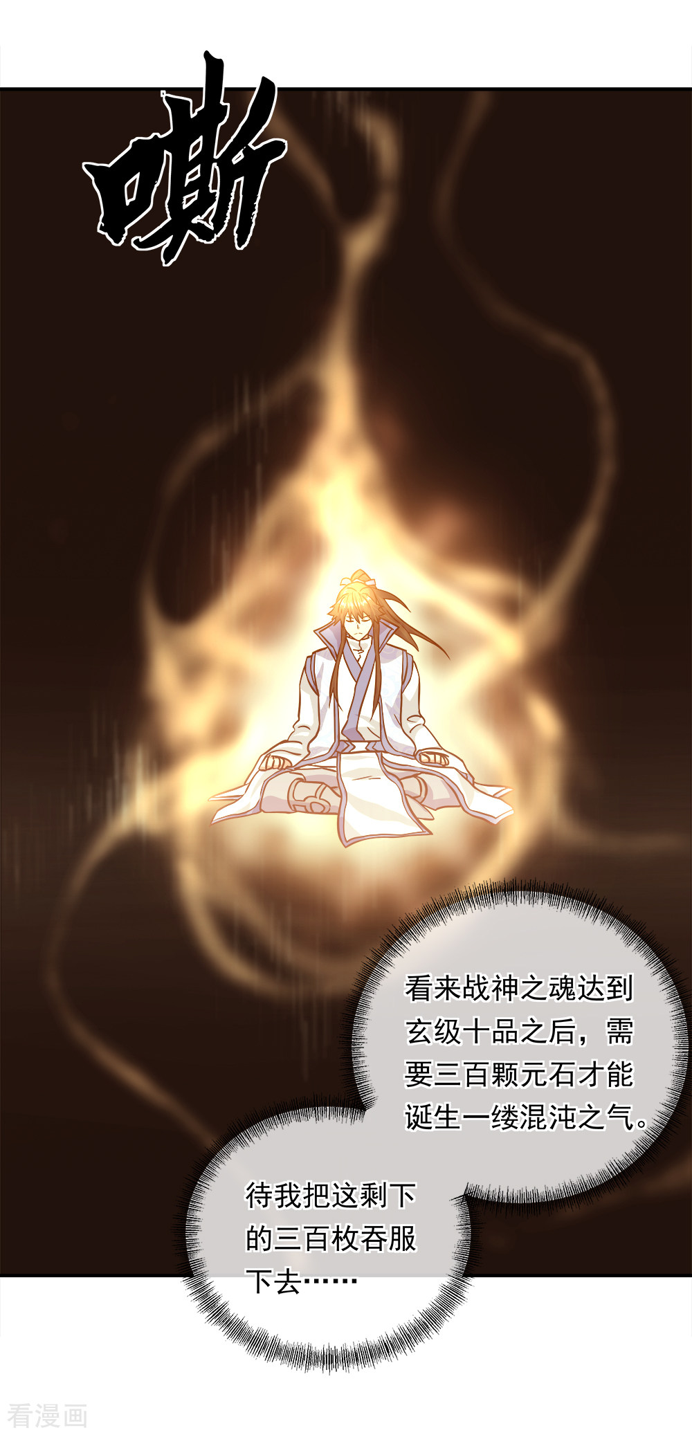 绝世战魂300话