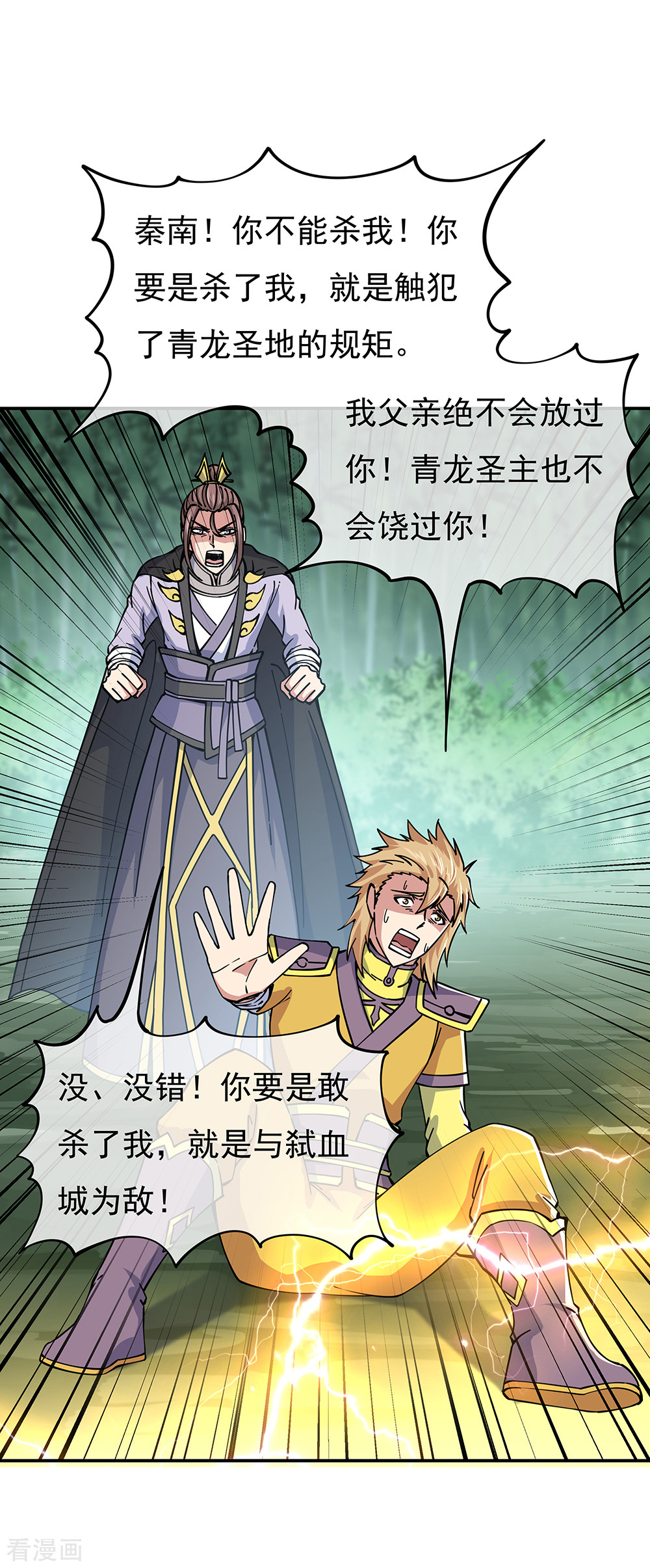 绝世战魂304话