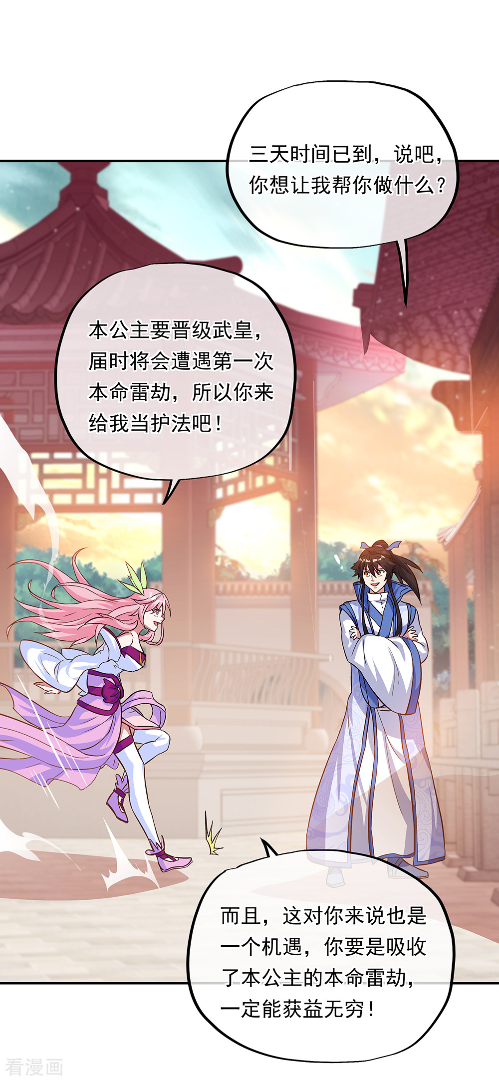 绝世战魂306话