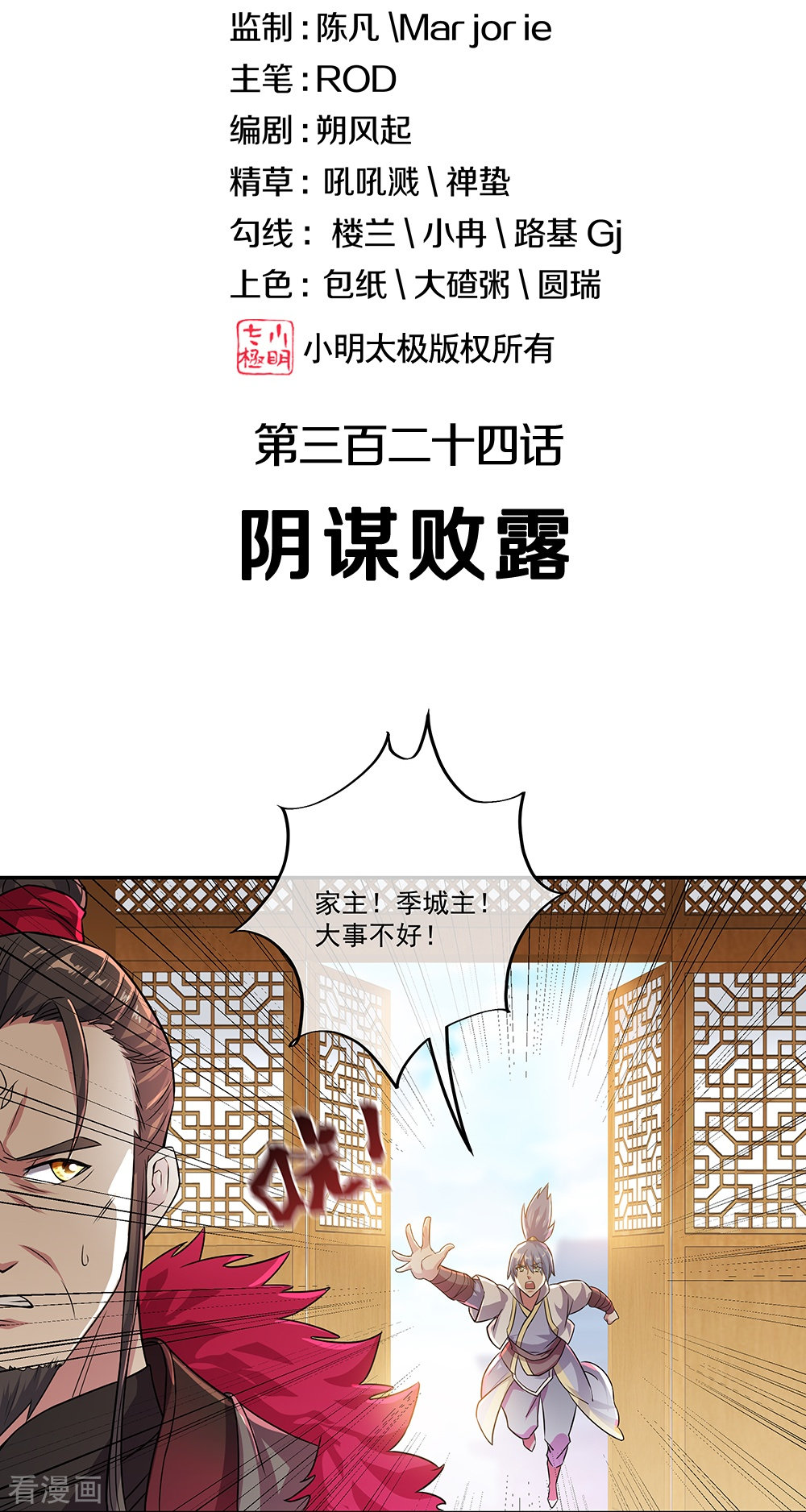 绝世战魂324话