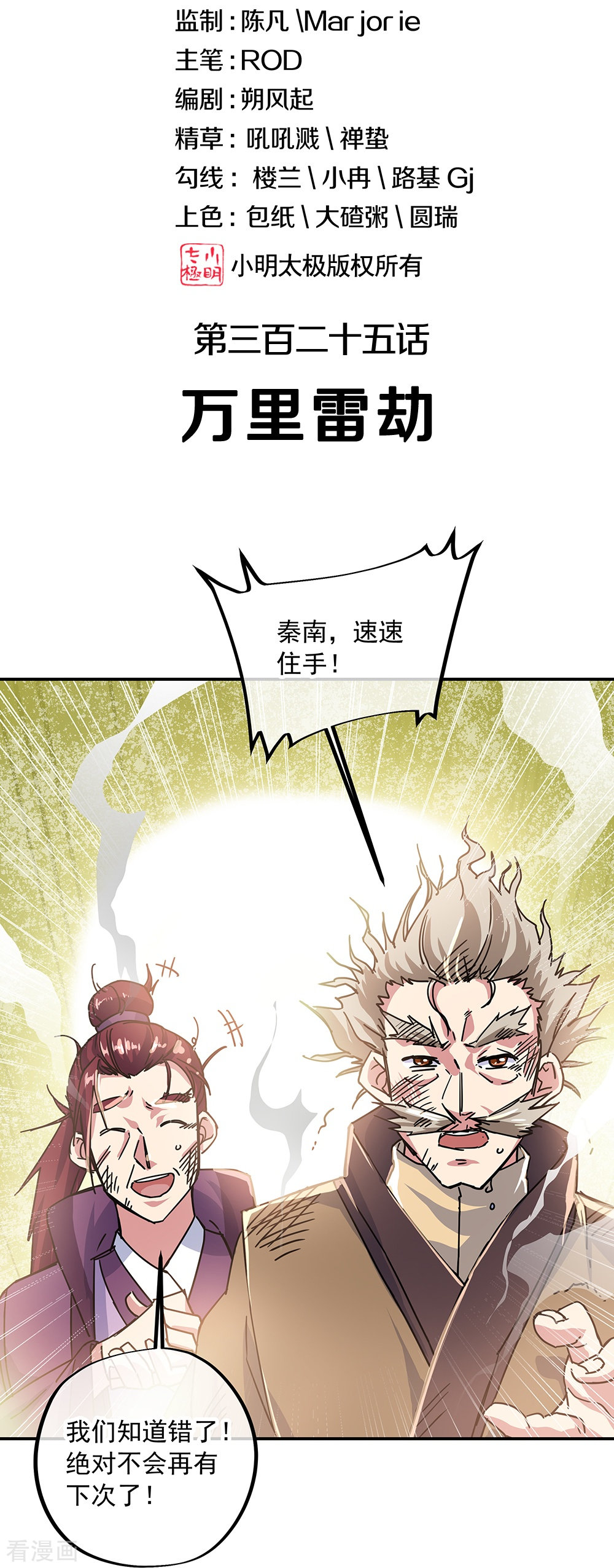 绝世战魂325话