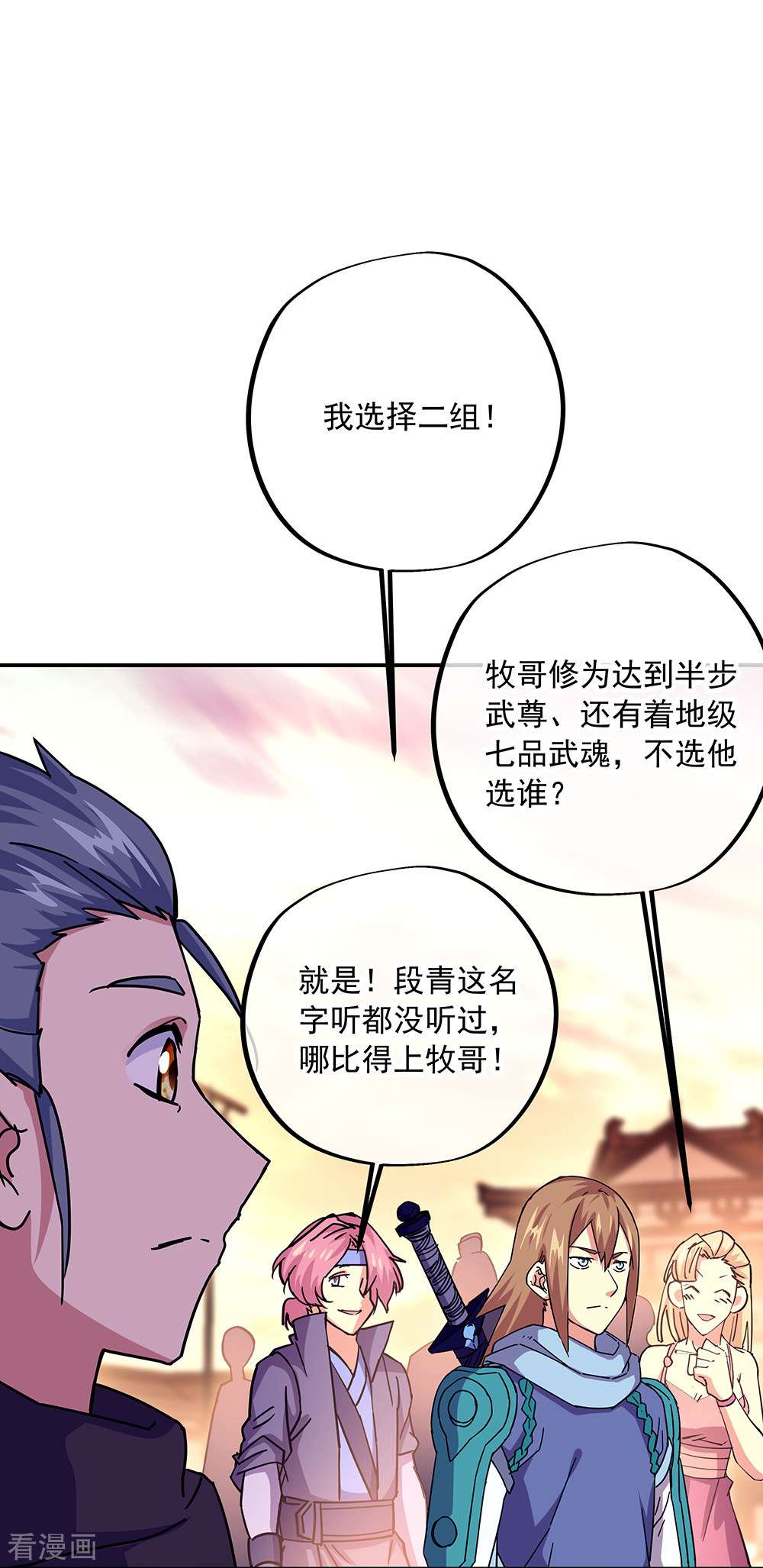 绝世战魂330话