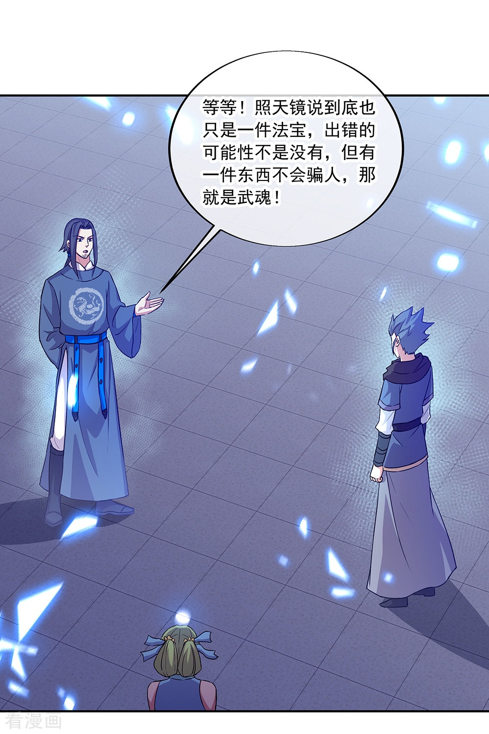 绝世战魂330话