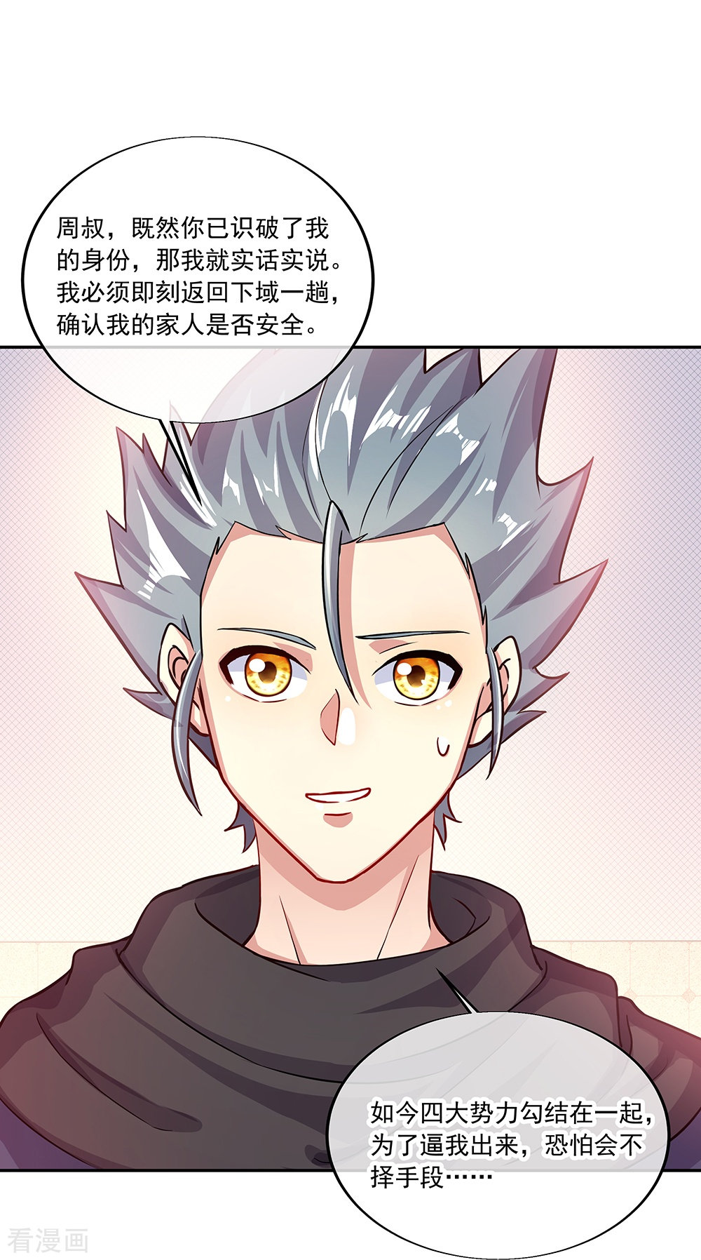 绝世战魂331话