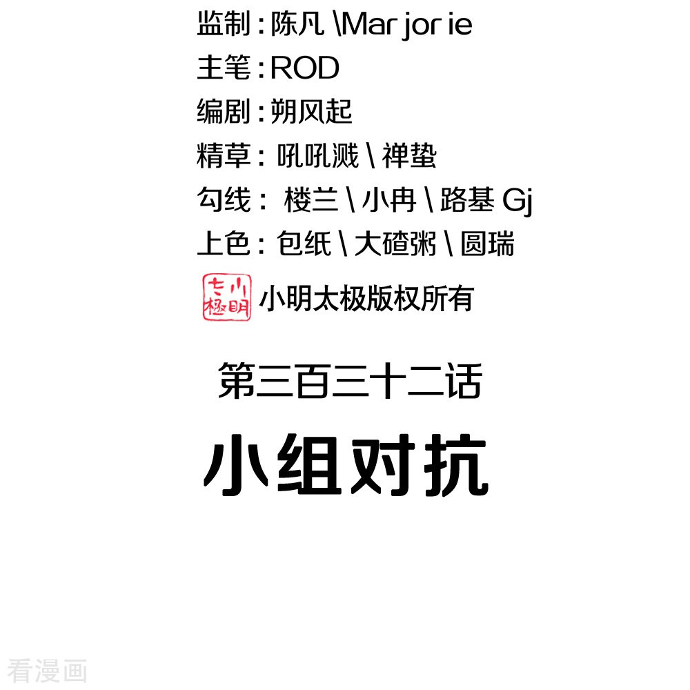 绝世战魂332话