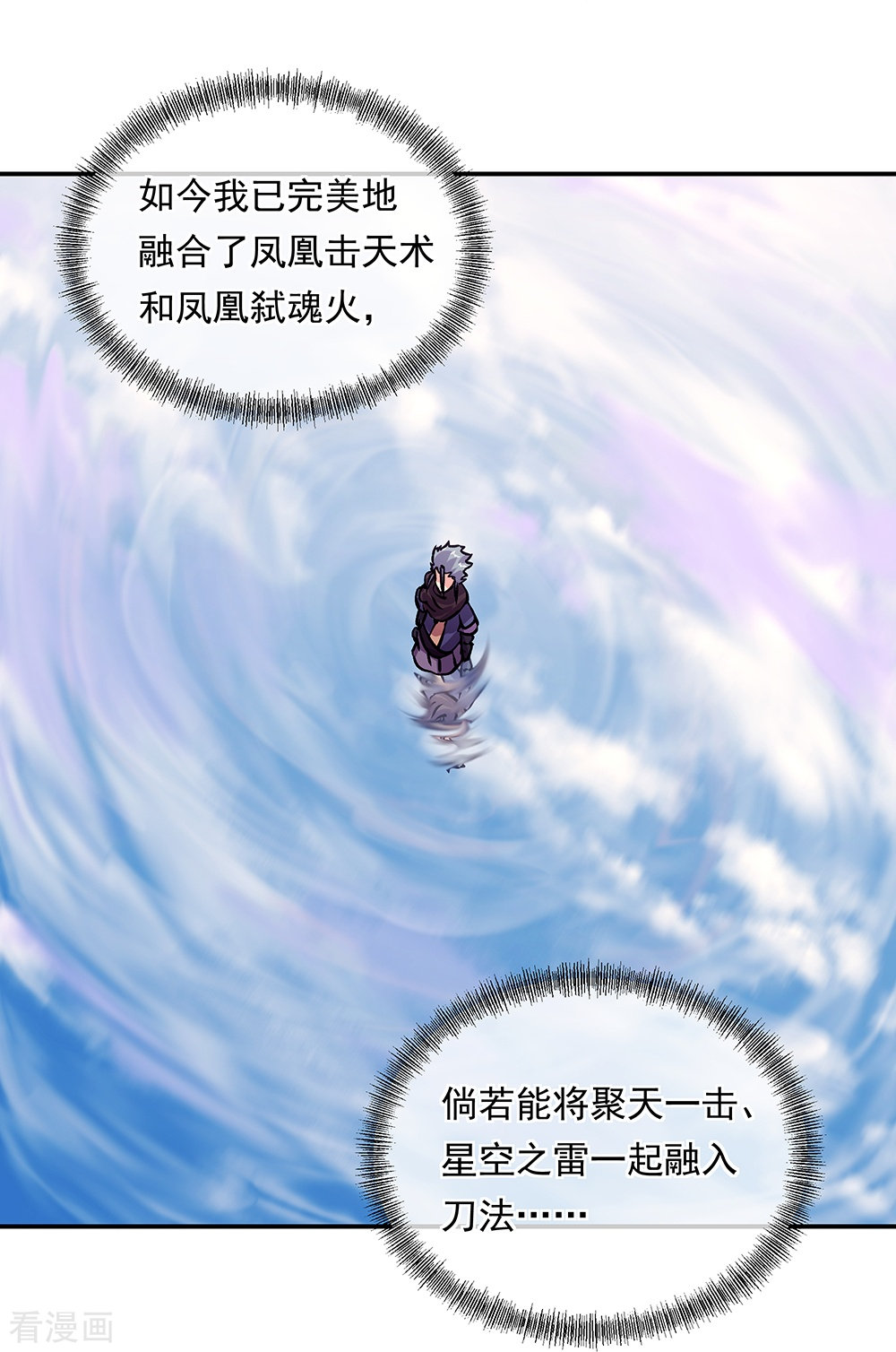 绝世战魂332话