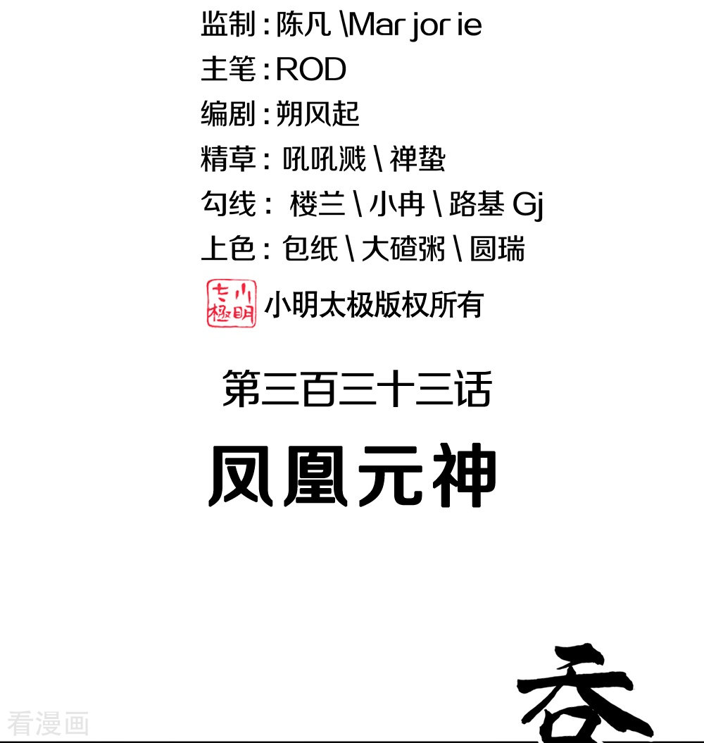 绝世战魂333话