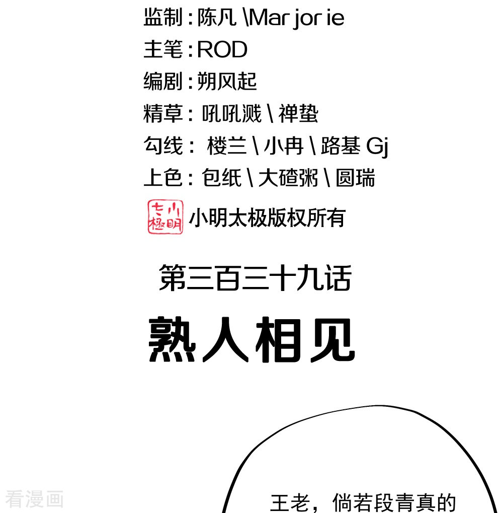 绝世战魂339话