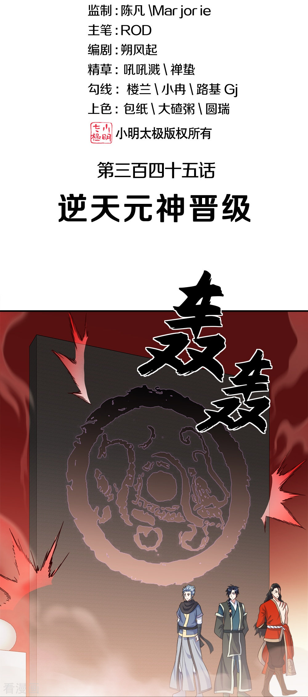绝世战魂345话