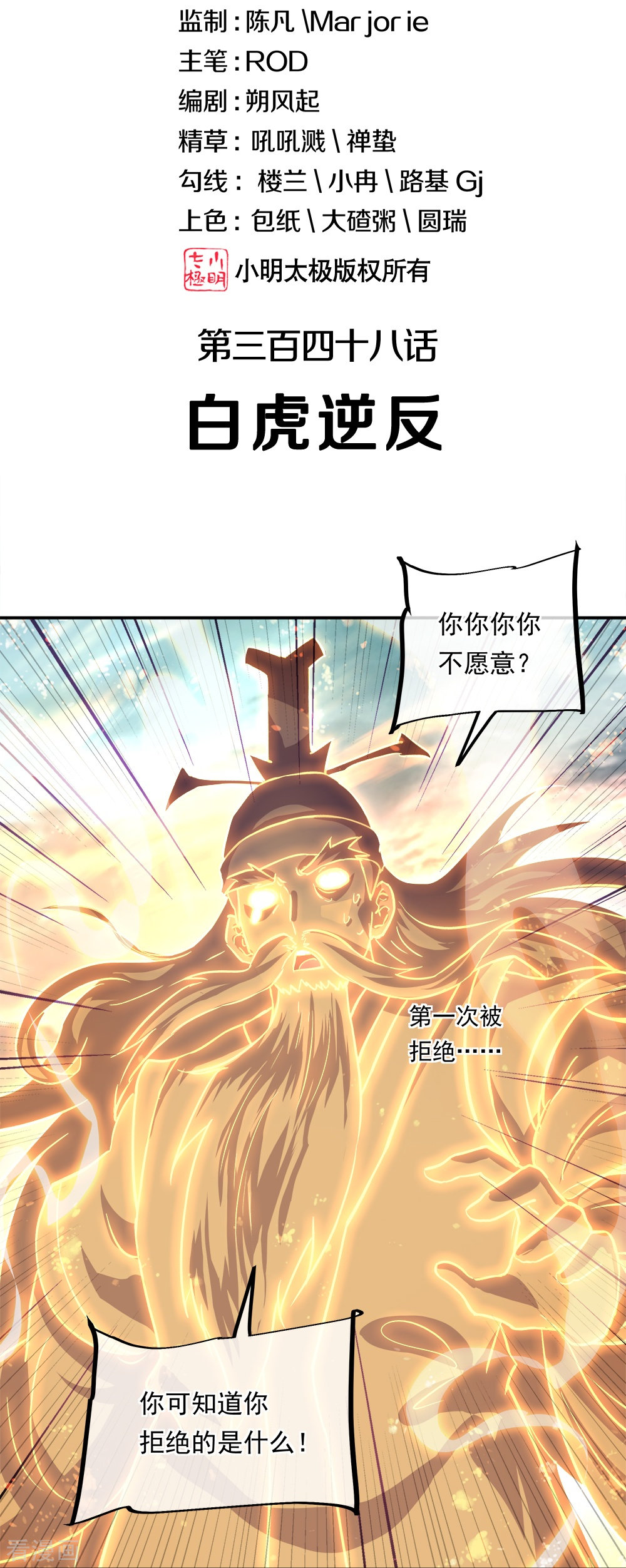 绝世战魂348话