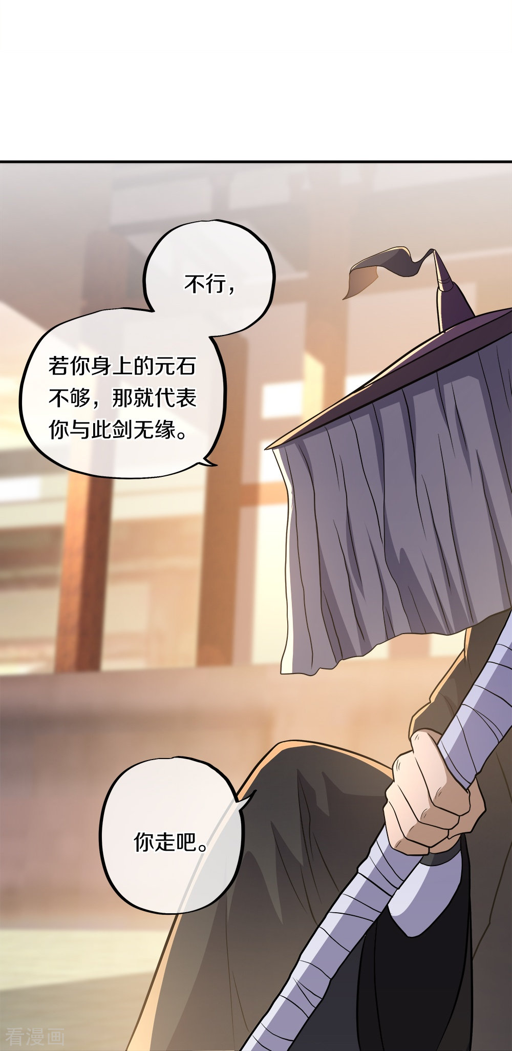 绝世战魂350话