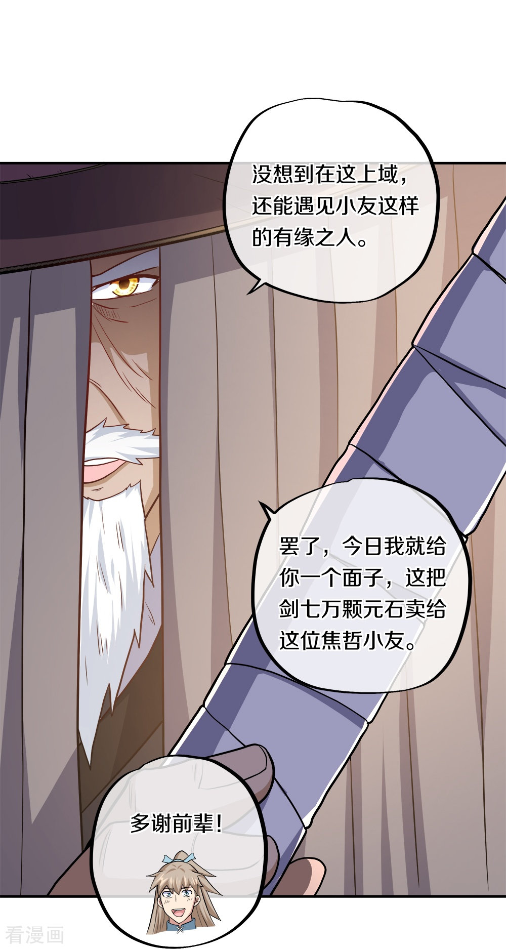 绝世战魂350话