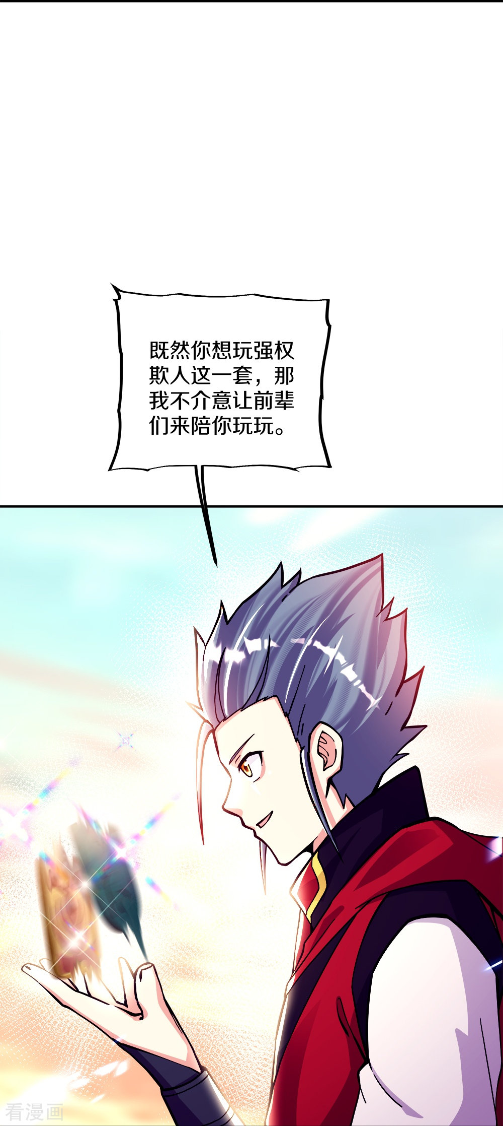 绝世战魂350话