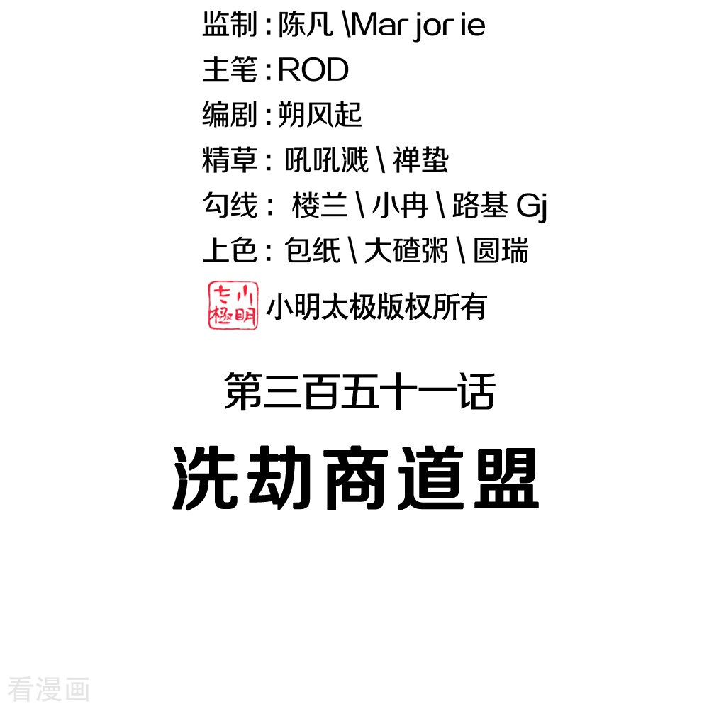 绝世战魂351话