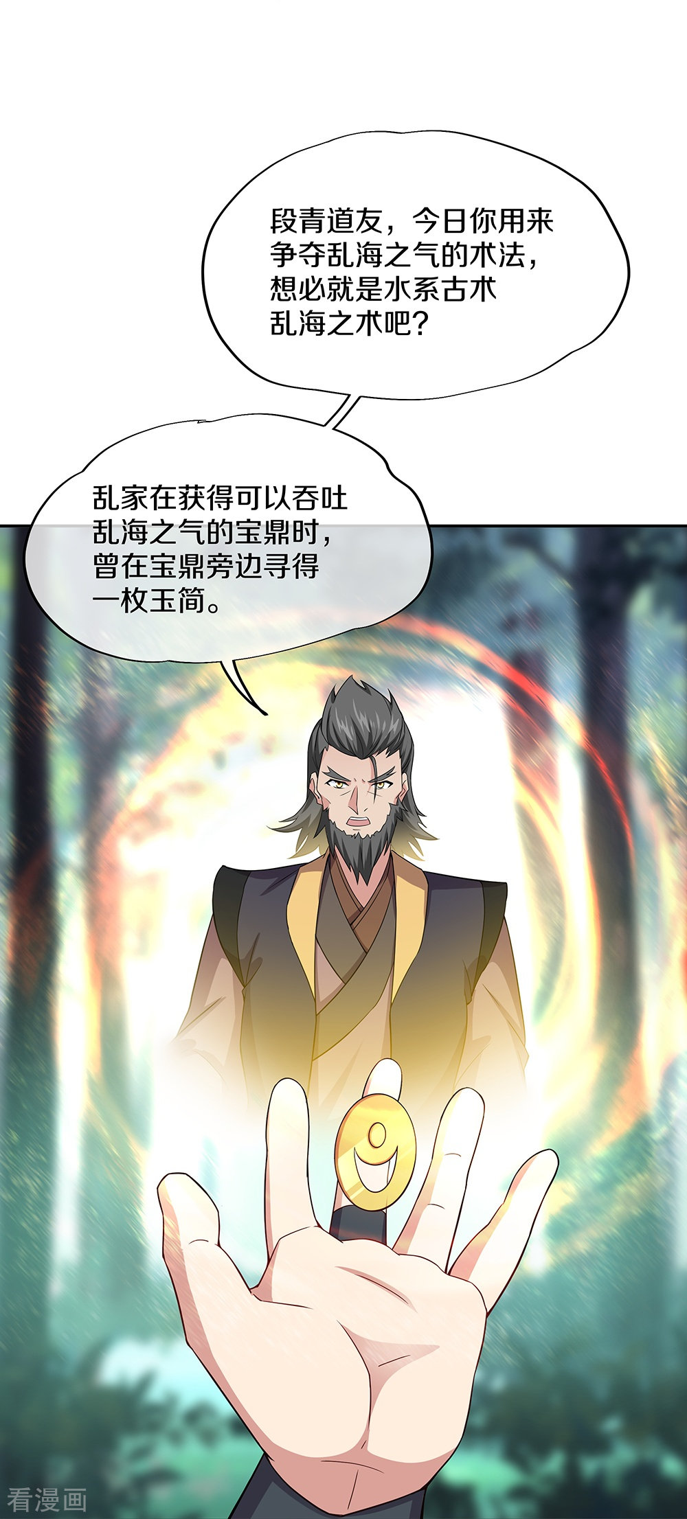 绝世战魂354话