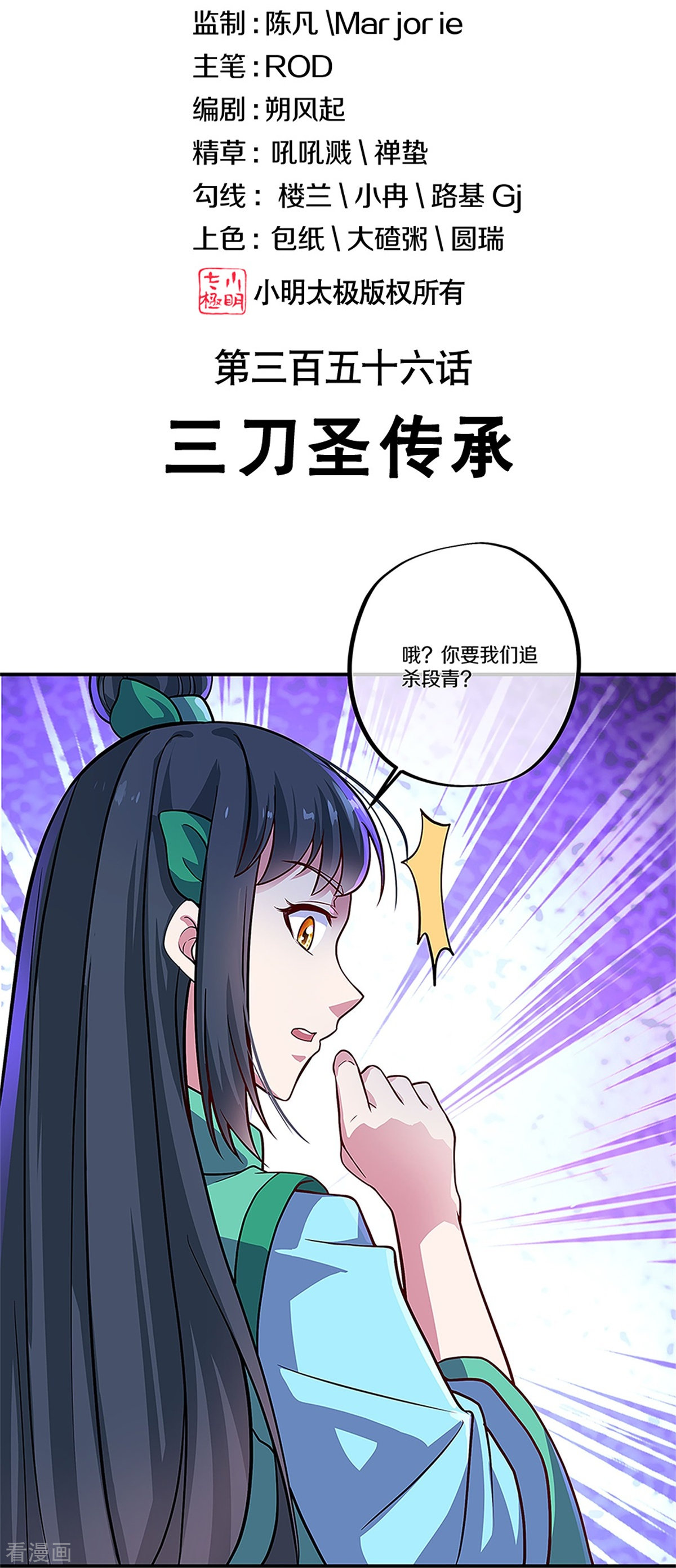 绝世战魂356话