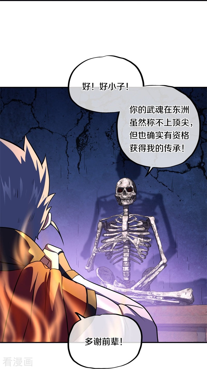 绝世战魂358话