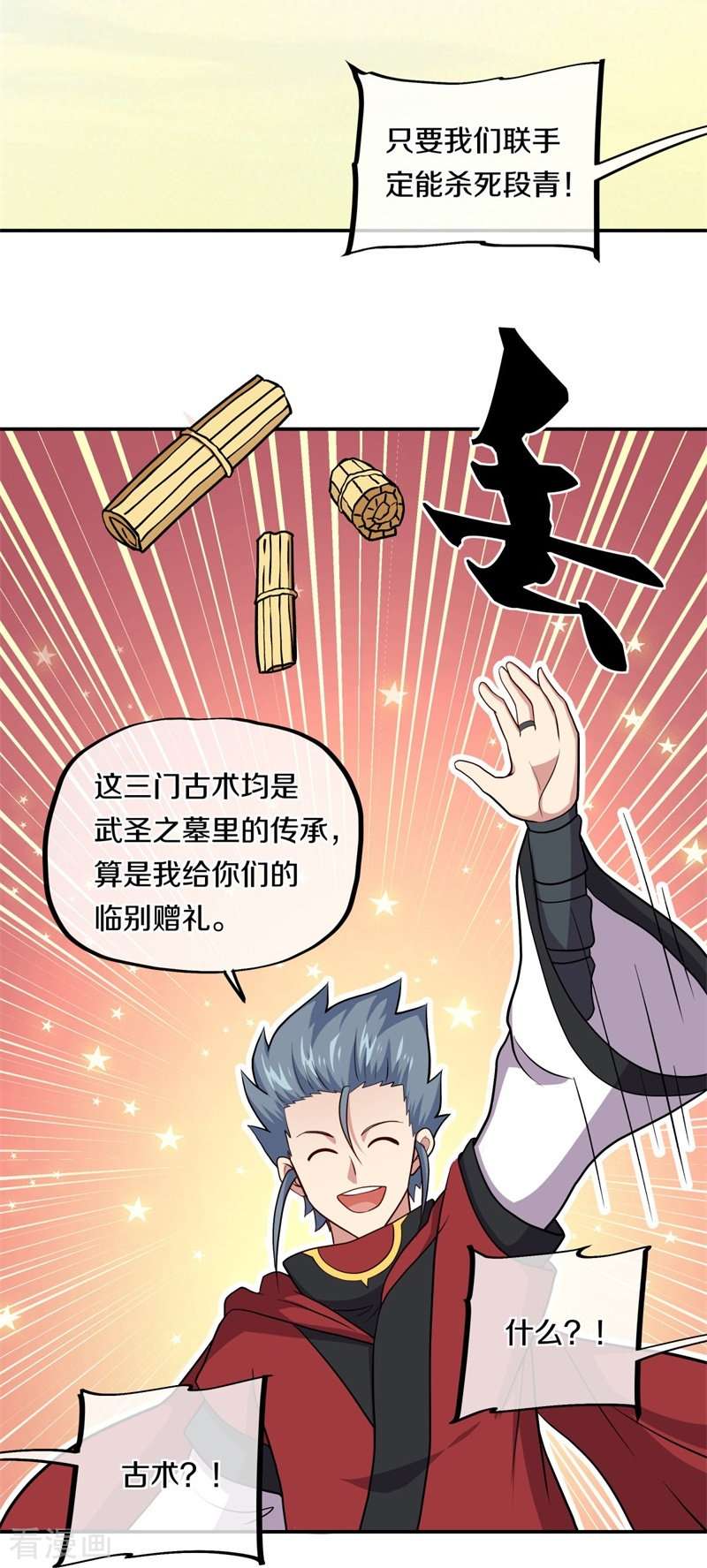 绝世战魂358话
