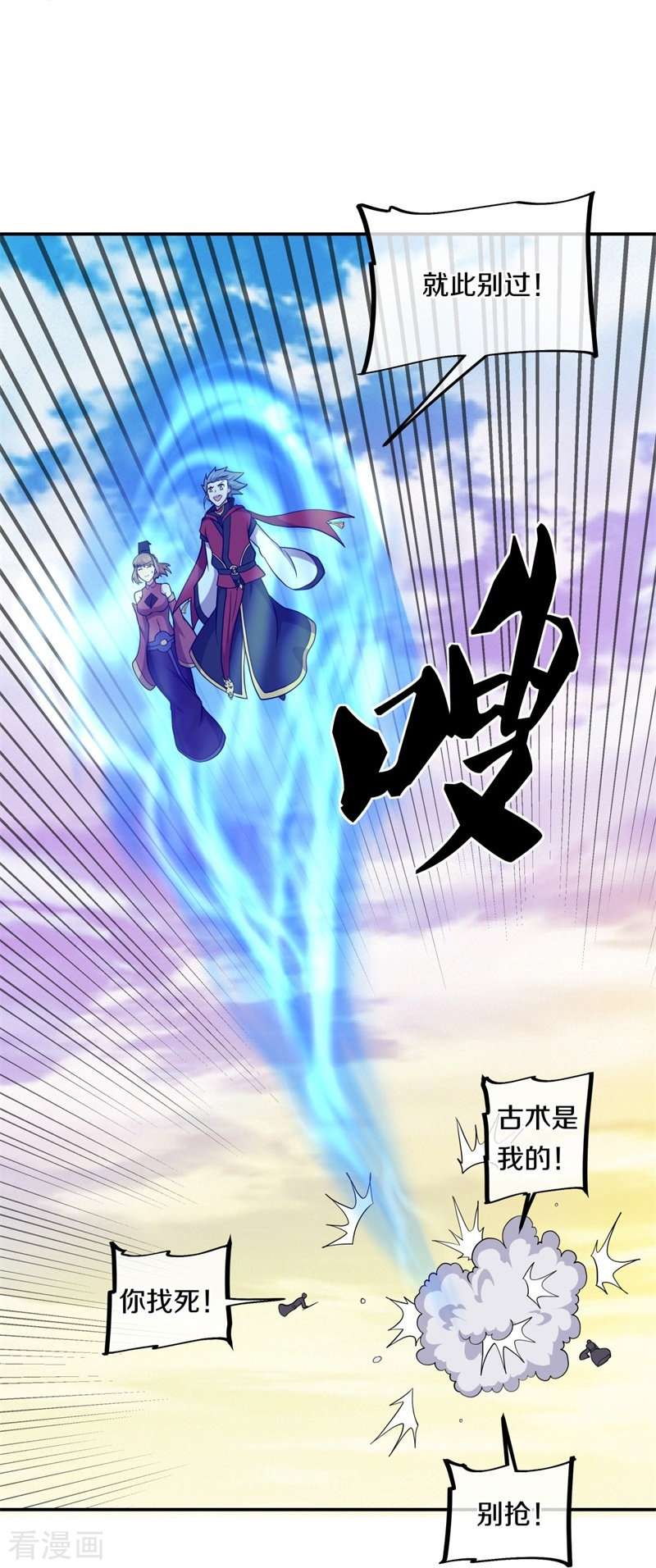 绝世战魂358话