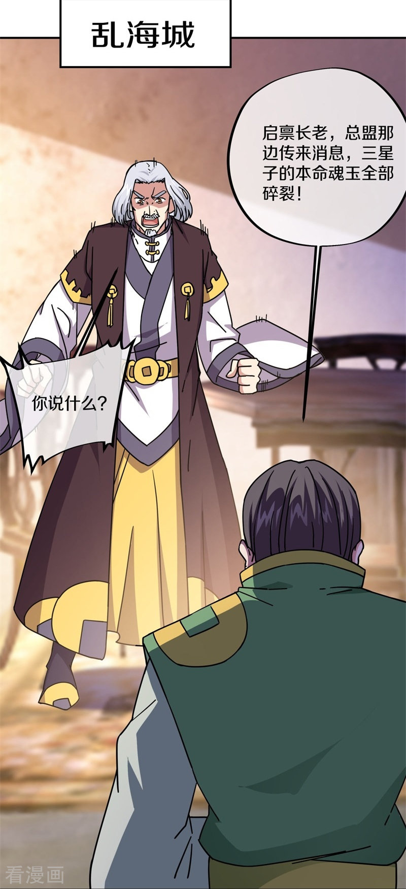 绝世战魂358话