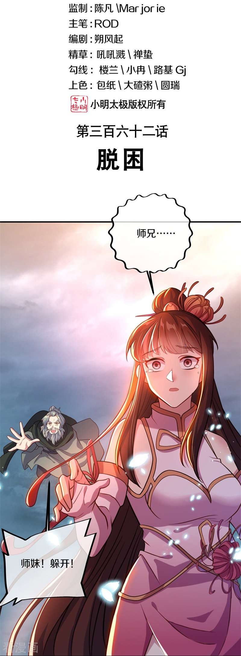 绝世战魂362话