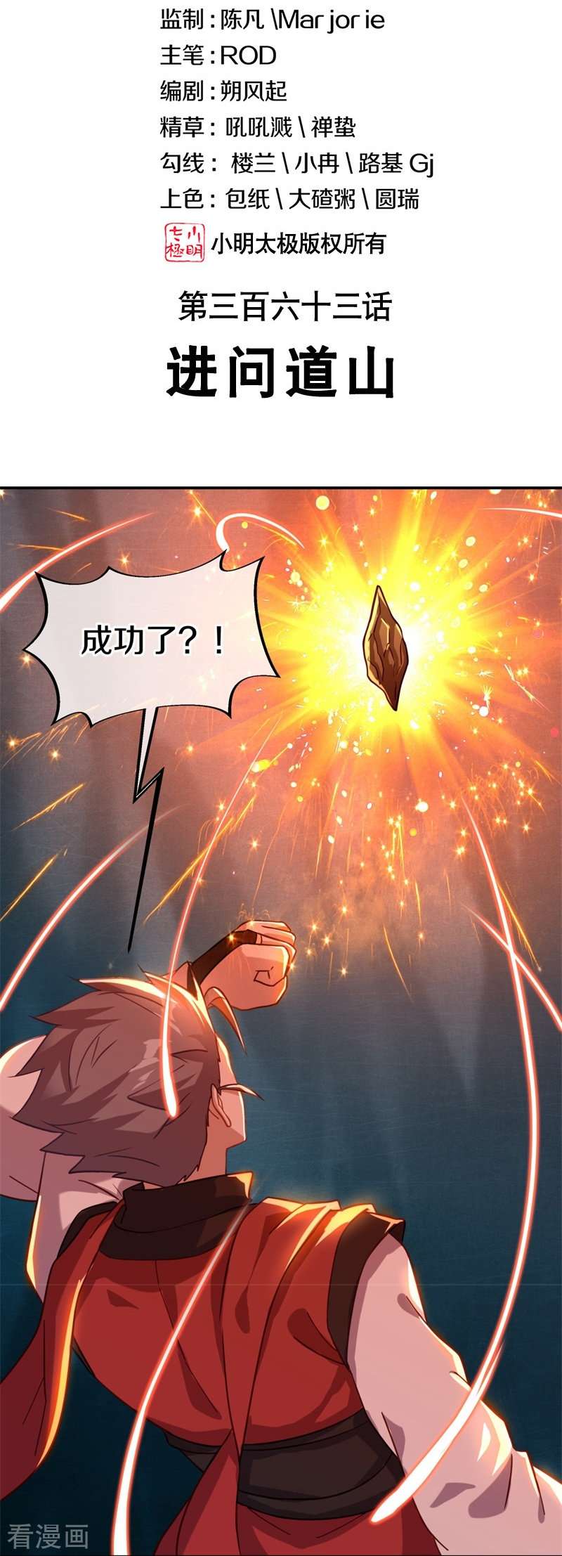 绝世战魂363话