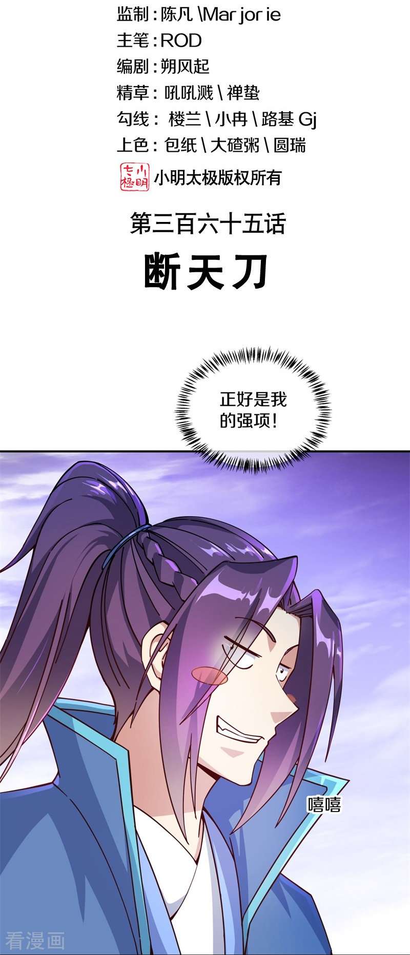绝世战魂365话